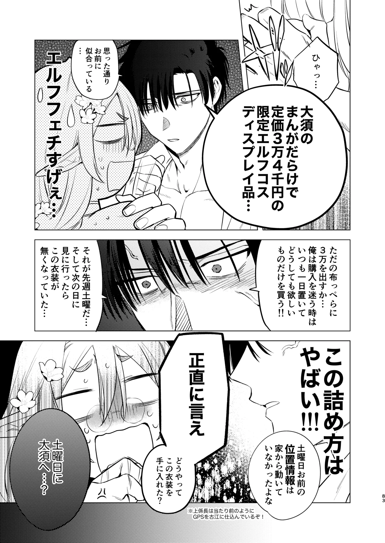 無能部下ですがエルフ女装の才能がありました。 - page83