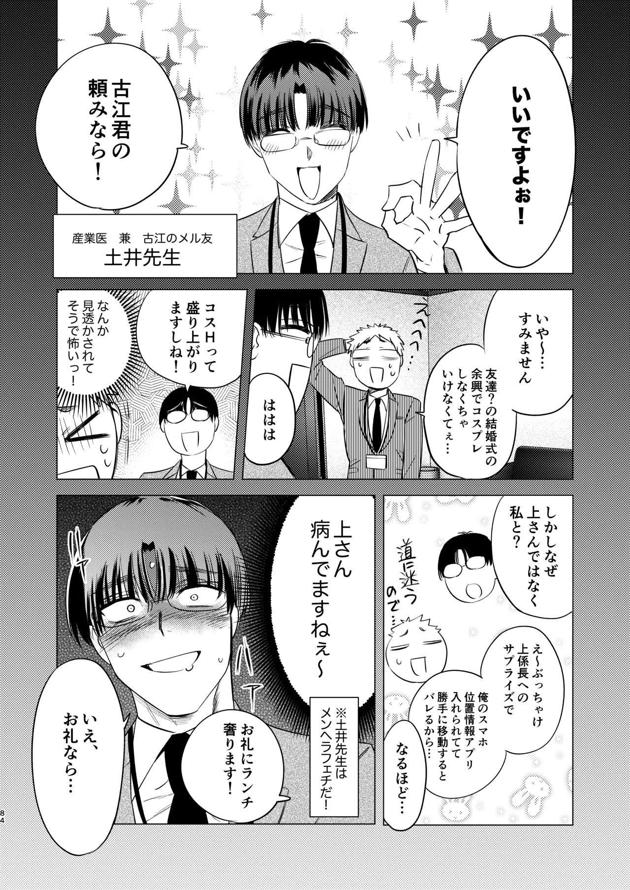 無能部下ですがエルフ女装の才能がありました。 - page84