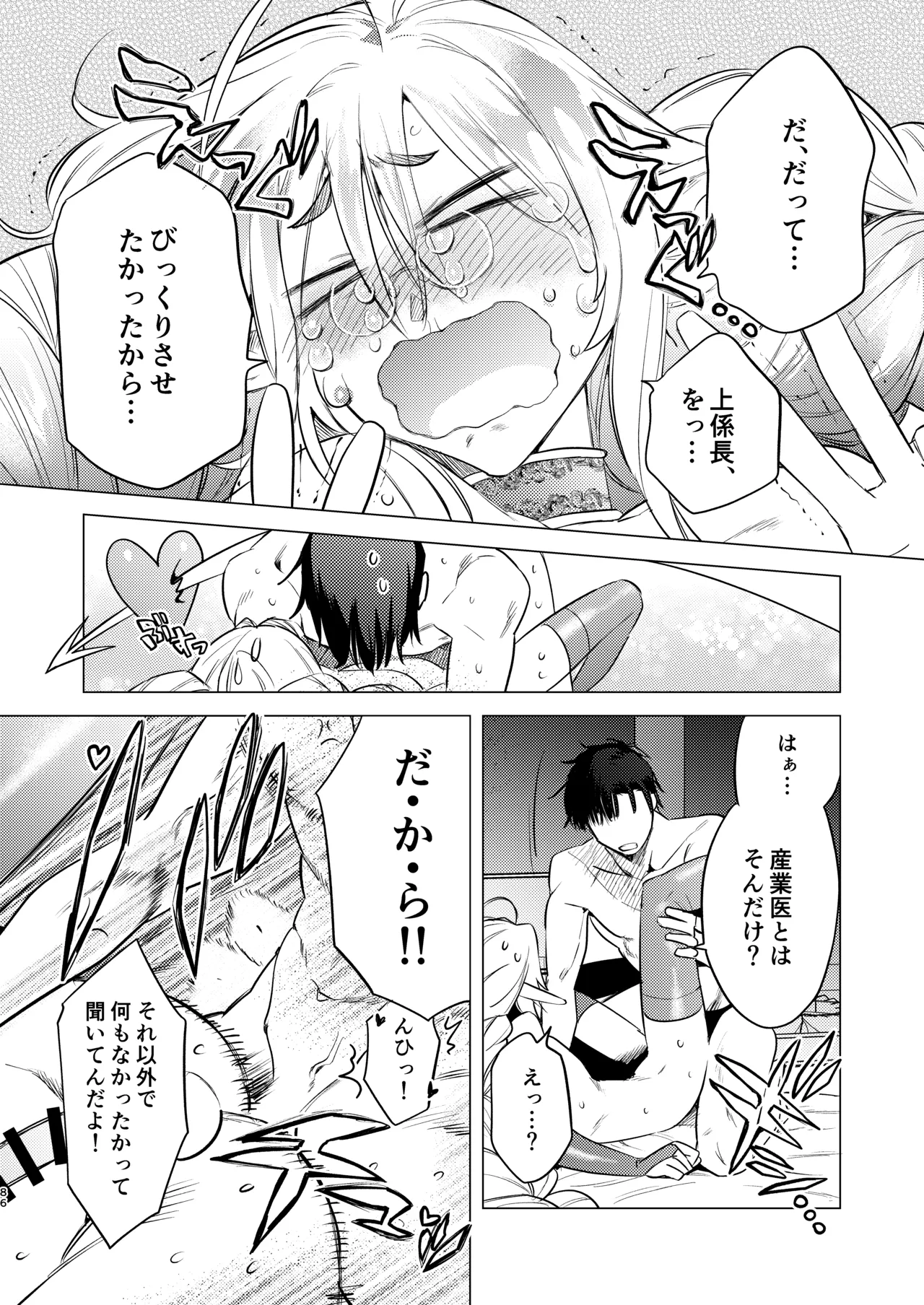無能部下ですがエルフ女装の才能がありました。 - page86