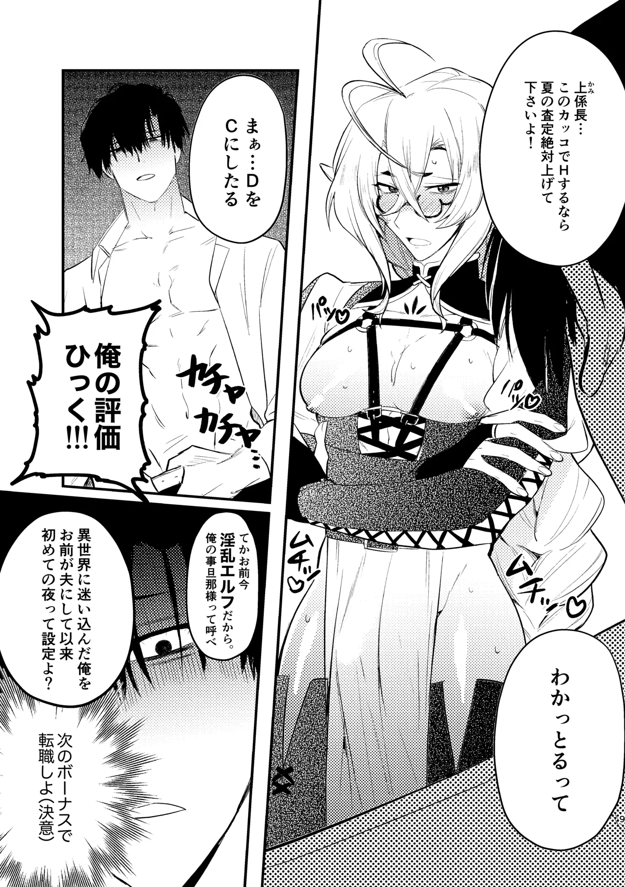 無能部下ですがエルフ女装の才能がありました。 - page9