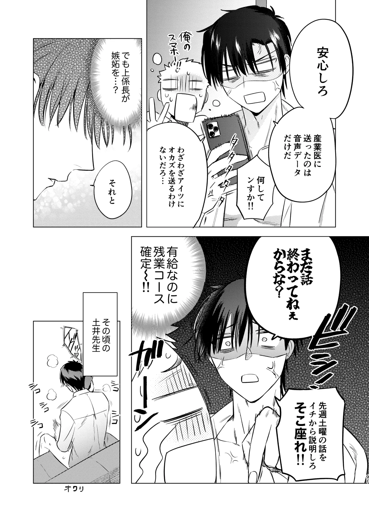 無能部下ですがエルフ女装の才能がありました。 - page91