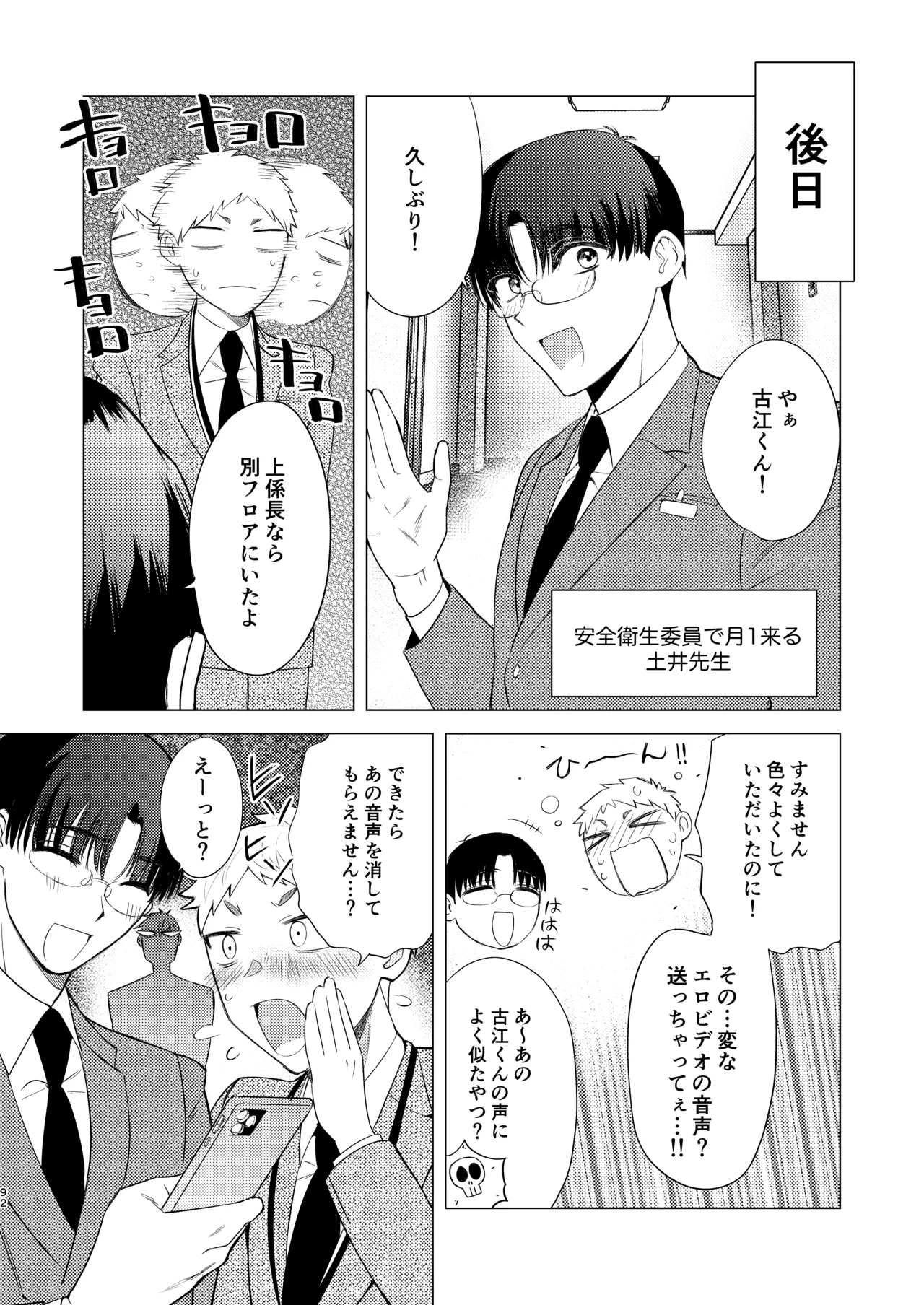 無能部下ですがエルフ女装の才能がありました。 - page92
