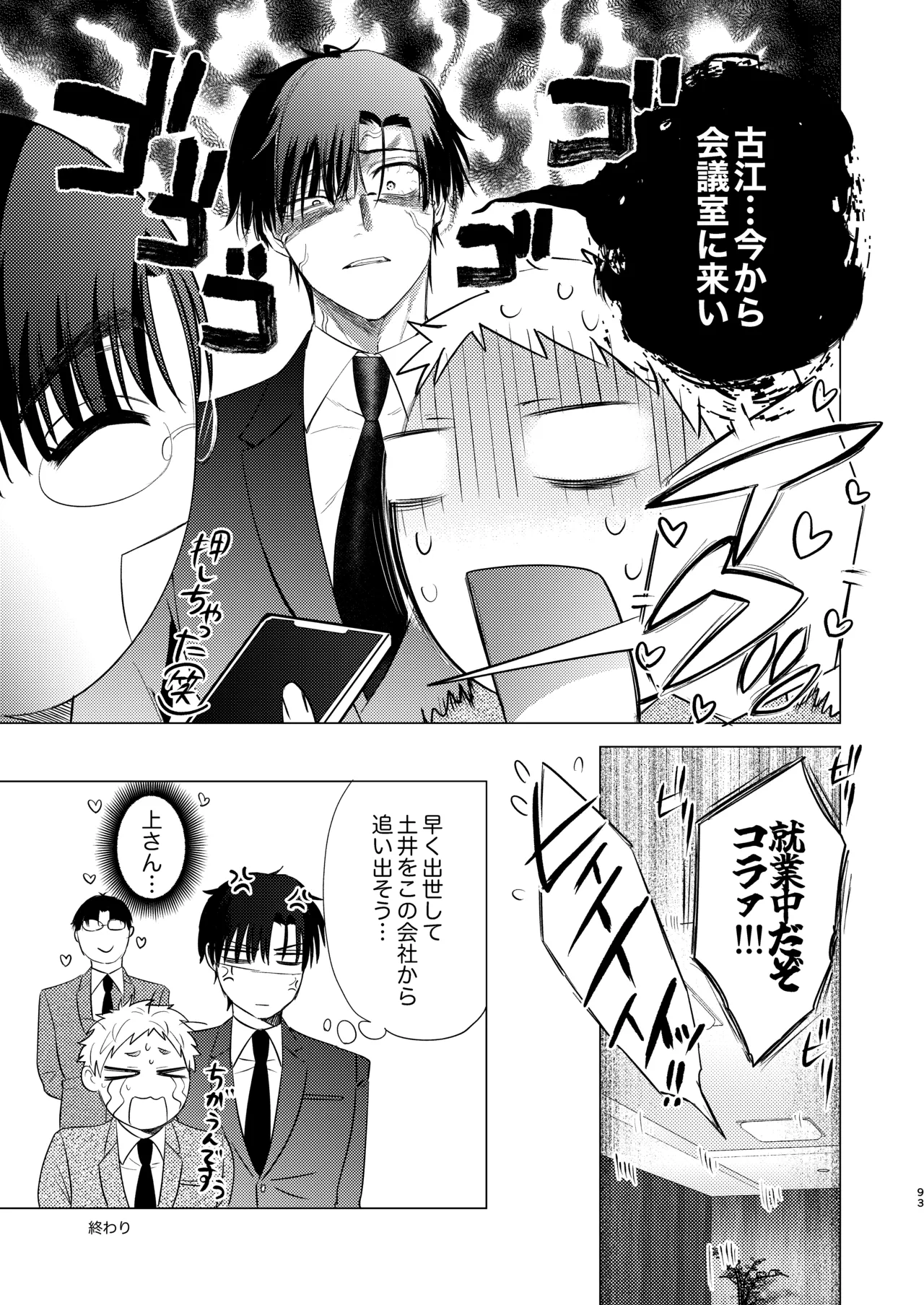 無能部下ですがエルフ女装の才能がありました。 - page93