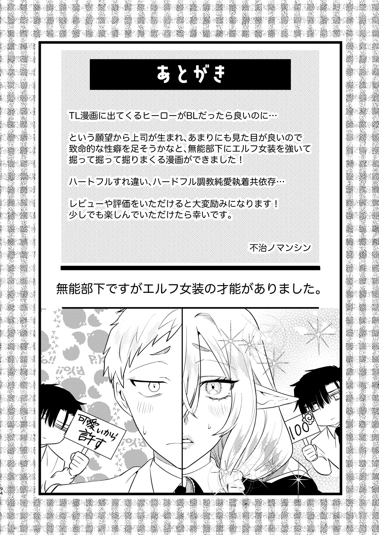 無能部下ですがエルフ女装の才能がありました。 - page94