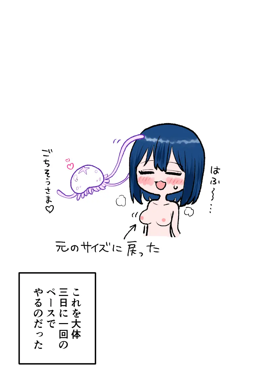 なぎさとミヅキ2 触手いちゃらぶ肉体改造 - page18