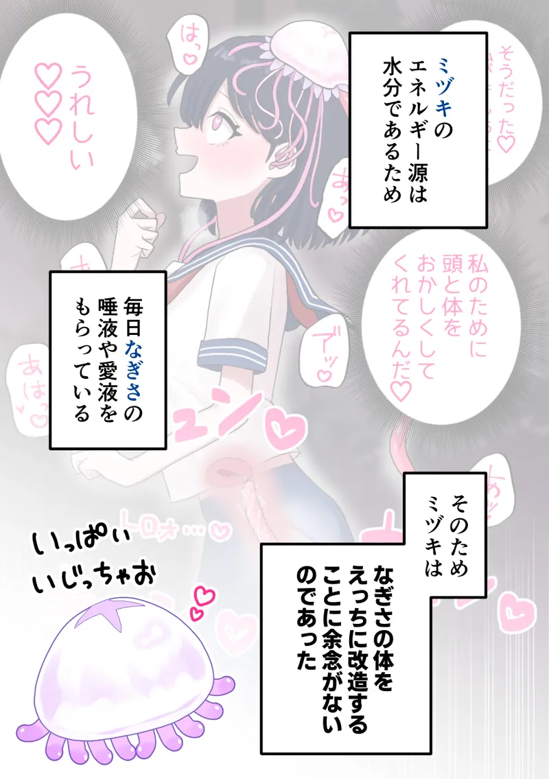 なぎさとミヅキ2 触手いちゃらぶ肉体改造 - page2