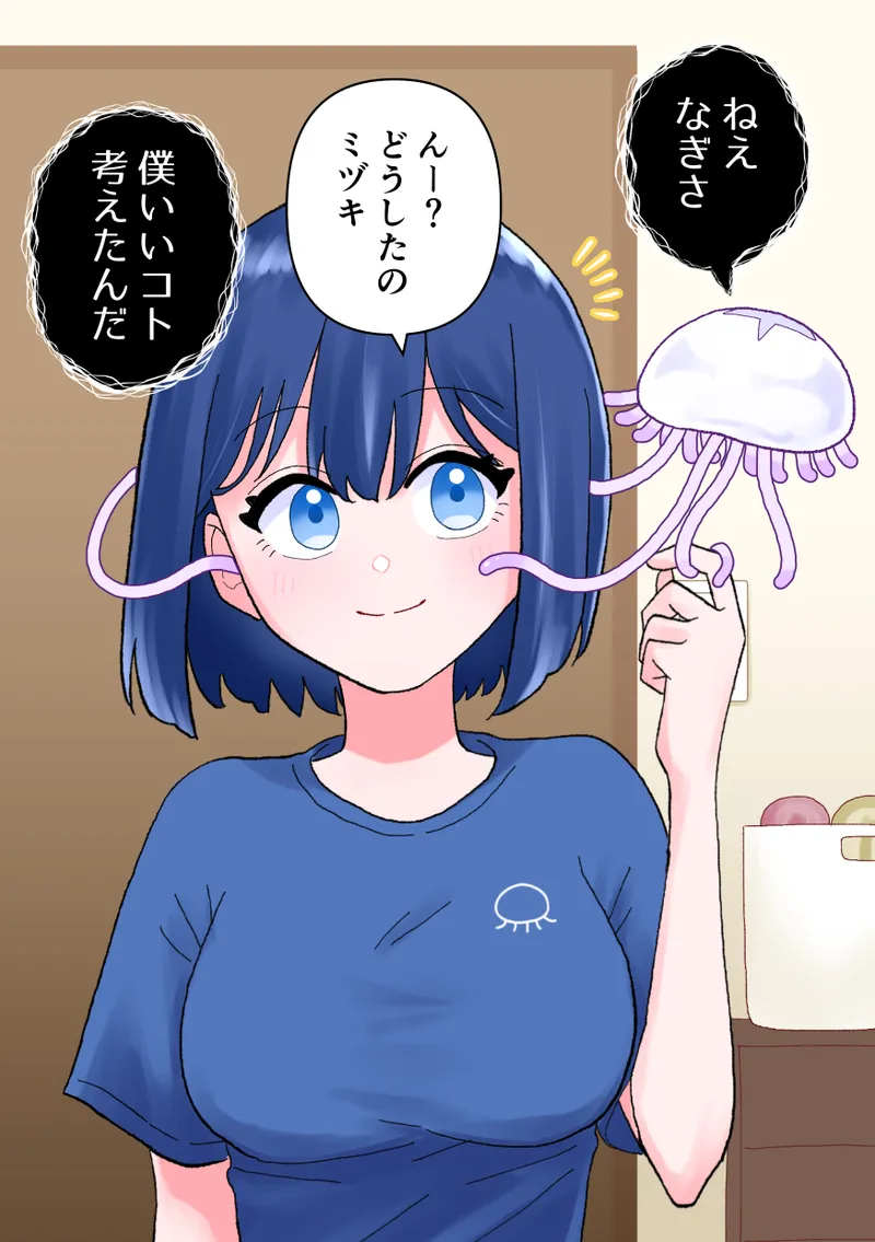 なぎさとミヅキ2 触手いちゃらぶ肉体改造 - page3