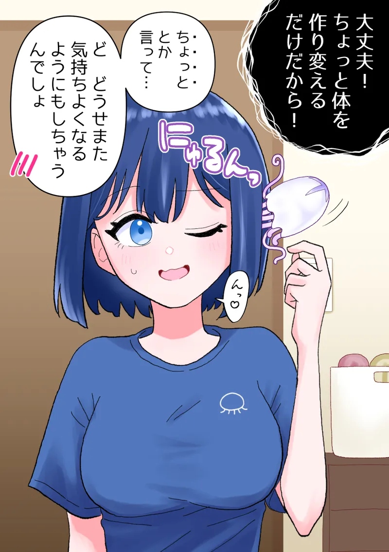 なぎさとミヅキ2 触手いちゃらぶ肉体改造 - page5