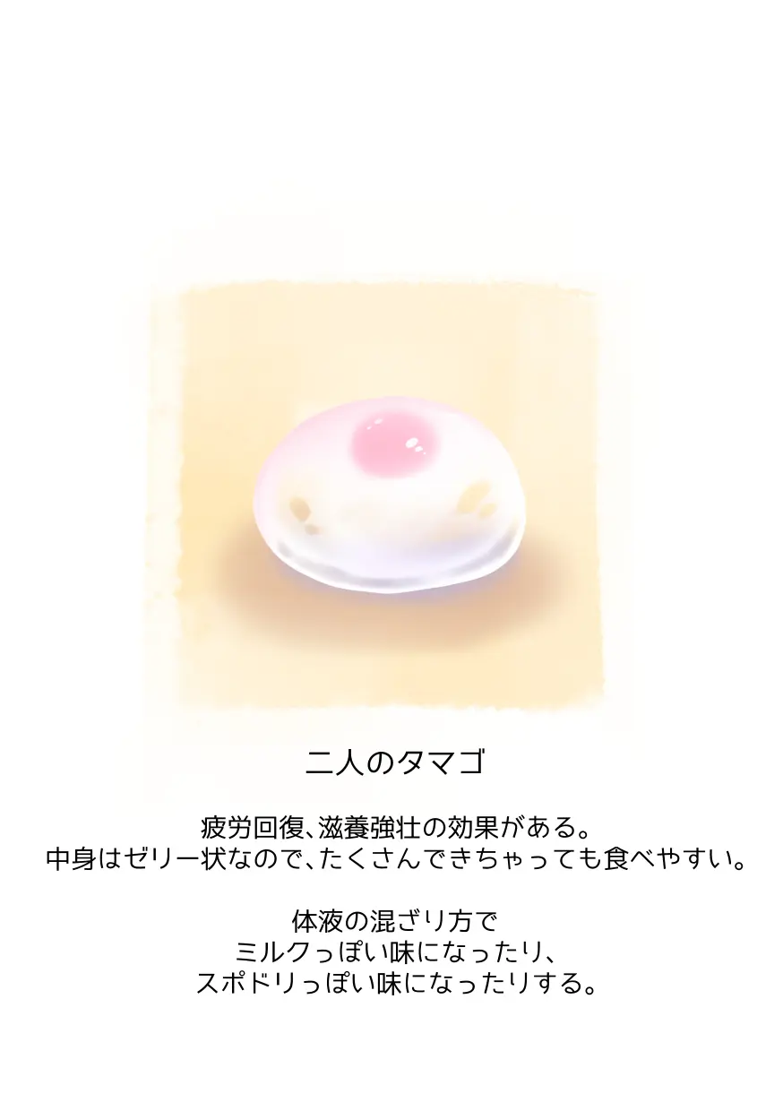 なぎさとミヅキ2 触手いちゃらぶ肉体改造 - page87
