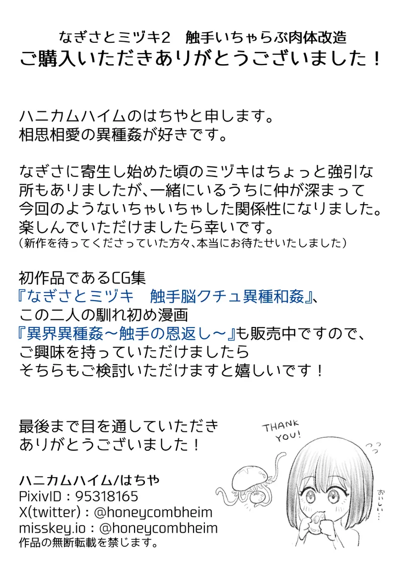 なぎさとミヅキ2 触手いちゃらぶ肉体改造 - page88