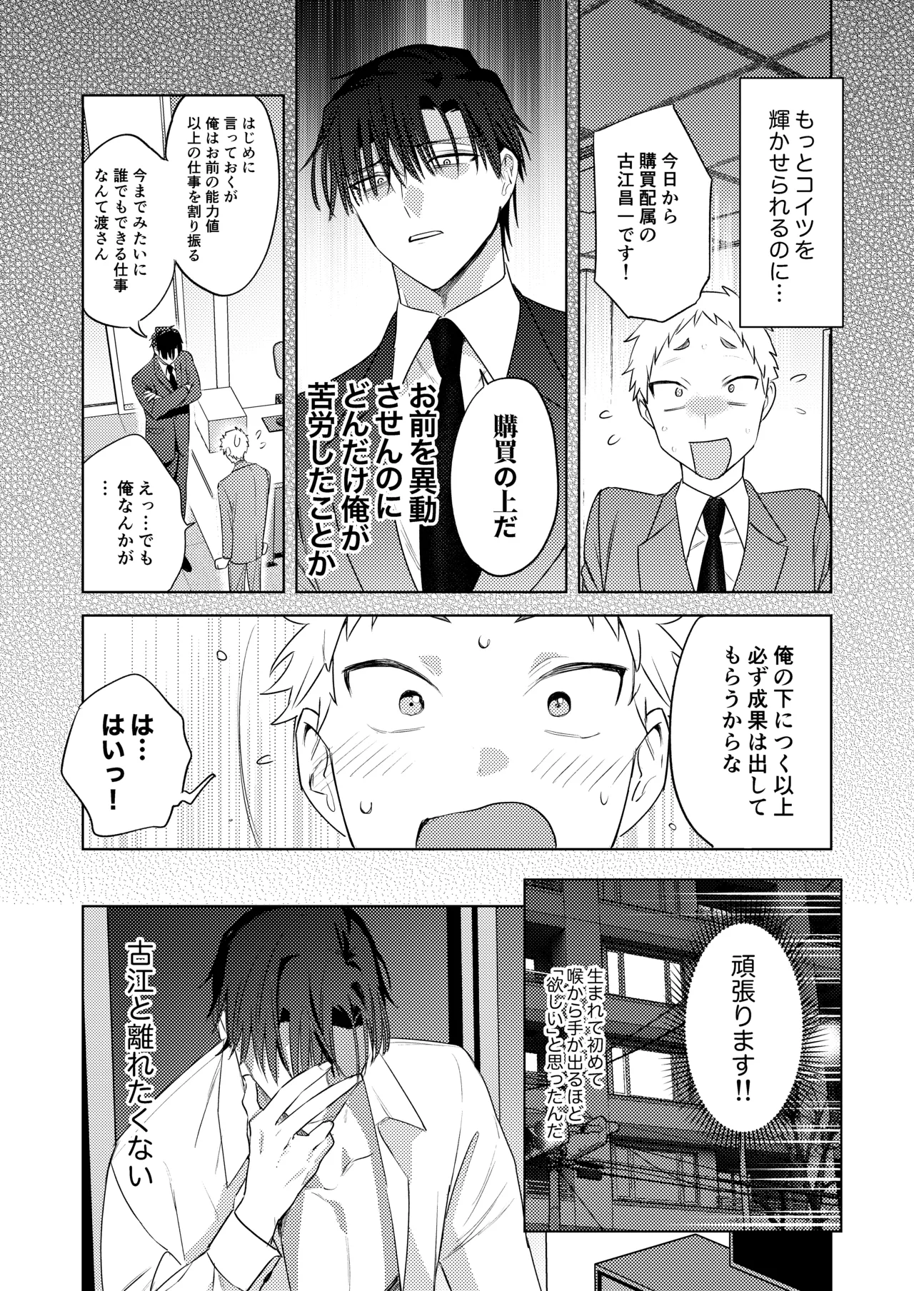 Tonight is the perfect time.～今夜は理想のふたり～ - page10