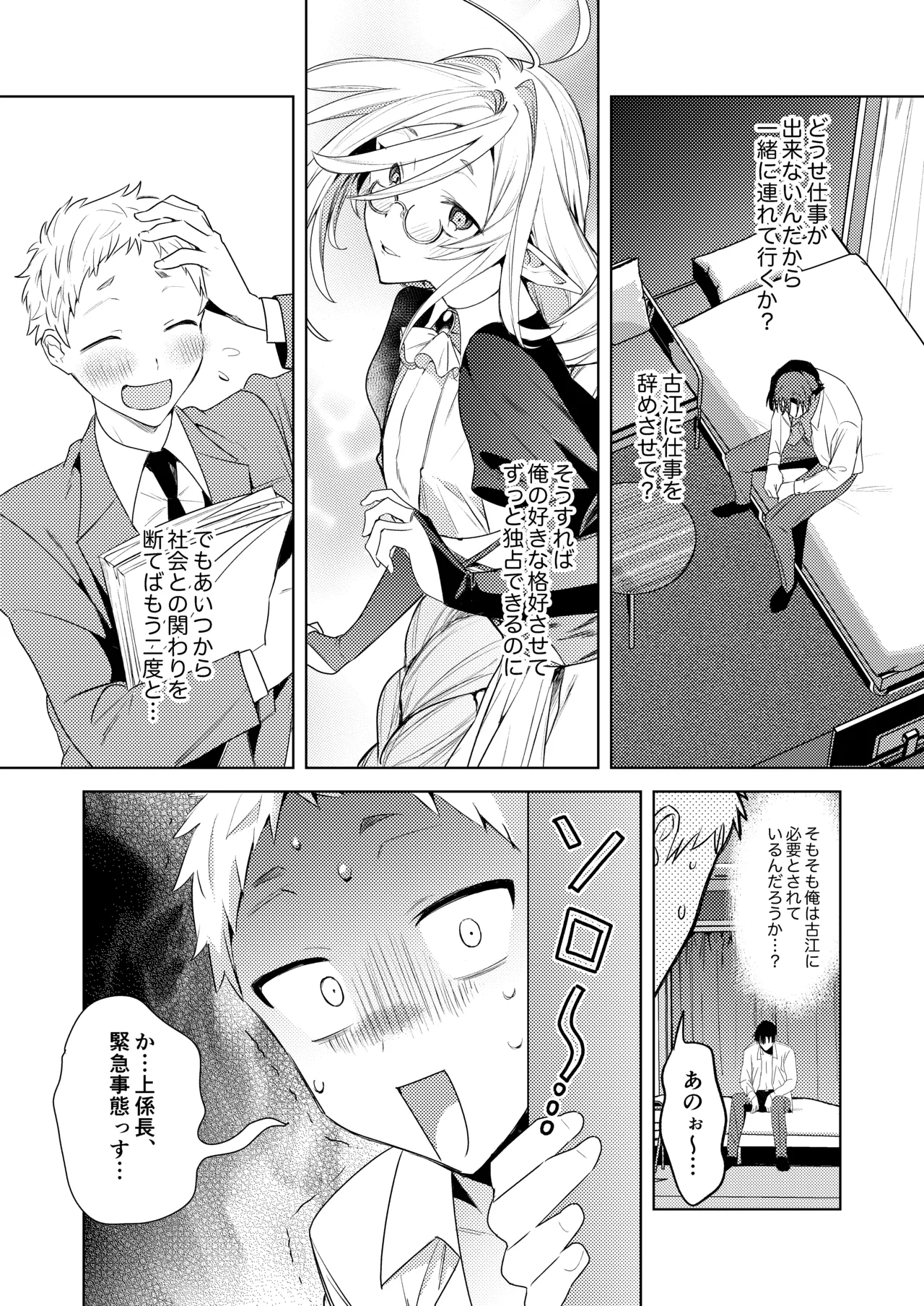 Tonight is the perfect time.～今夜は理想のふたり～ - page11