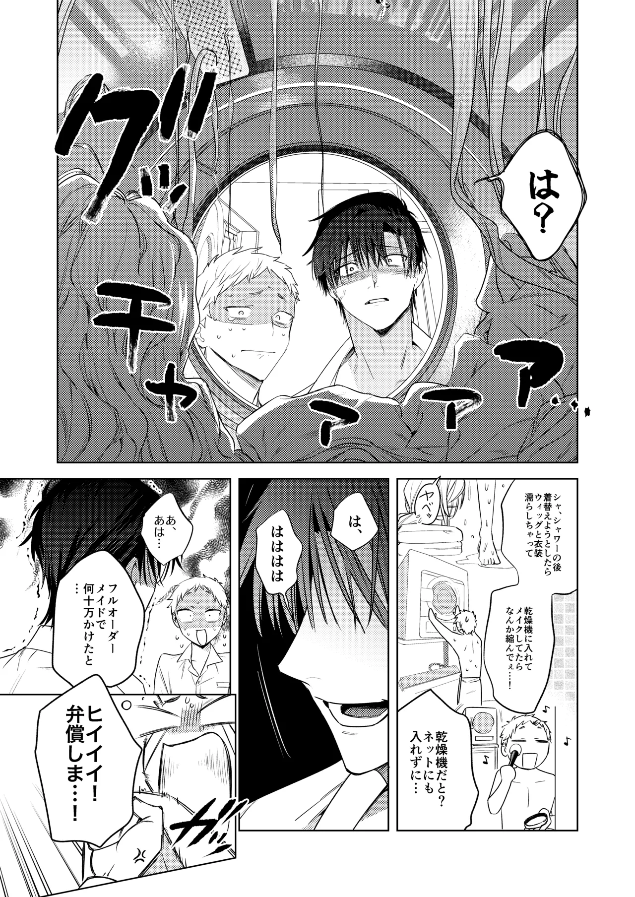 Tonight is the perfect time.～今夜は理想のふたり～ - page12