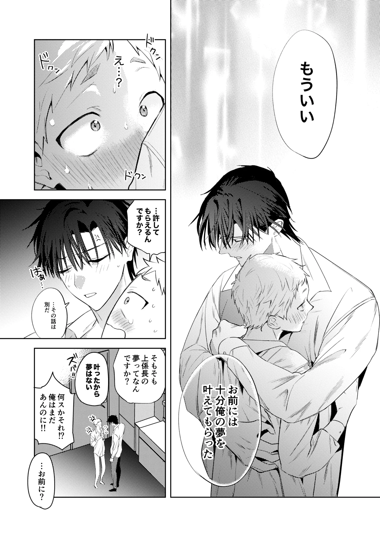 Tonight is the perfect time.～今夜は理想のふたり～ - page13