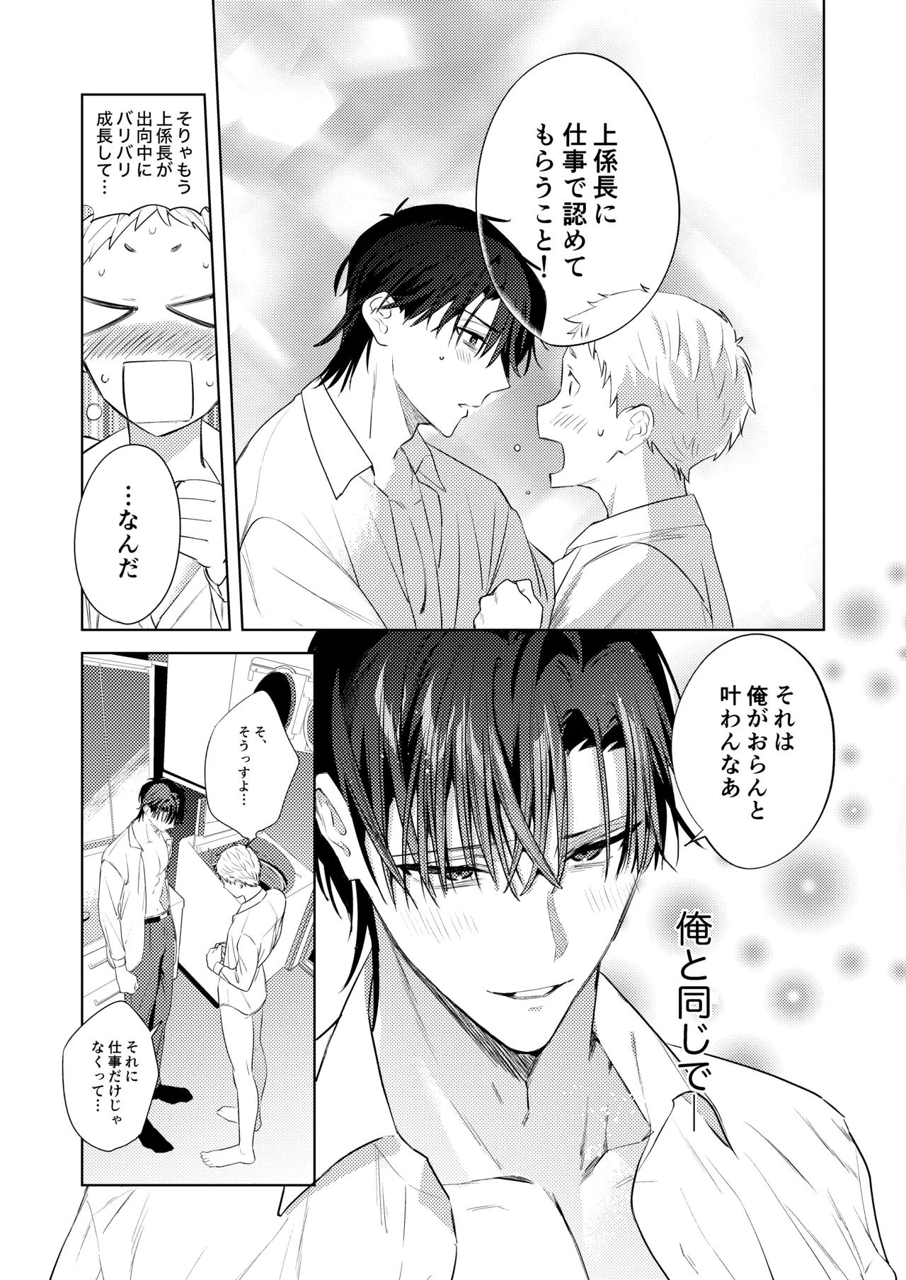 Tonight is the perfect time.～今夜は理想のふたり～ - page14