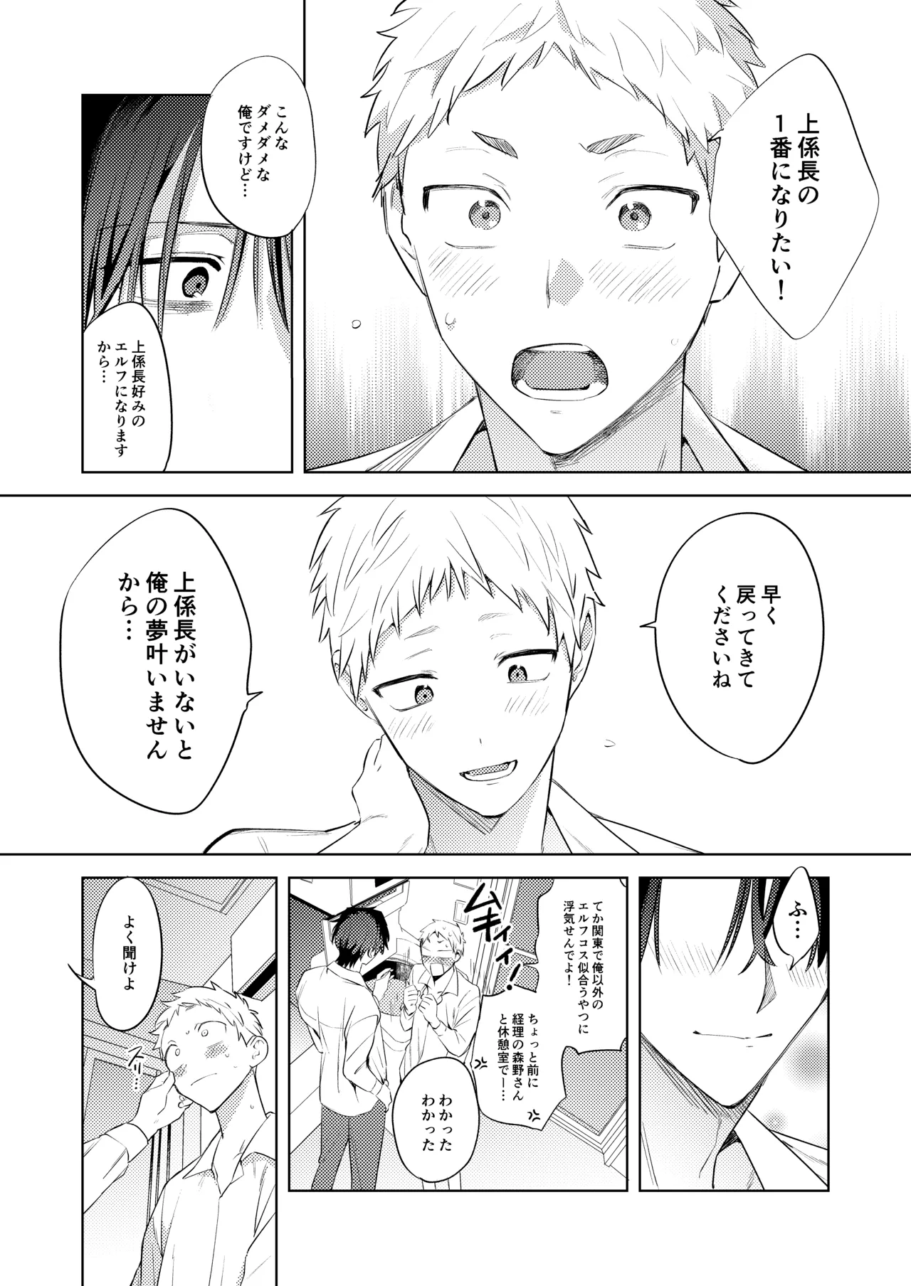 Tonight is the perfect time.～今夜は理想のふたり～ - page15