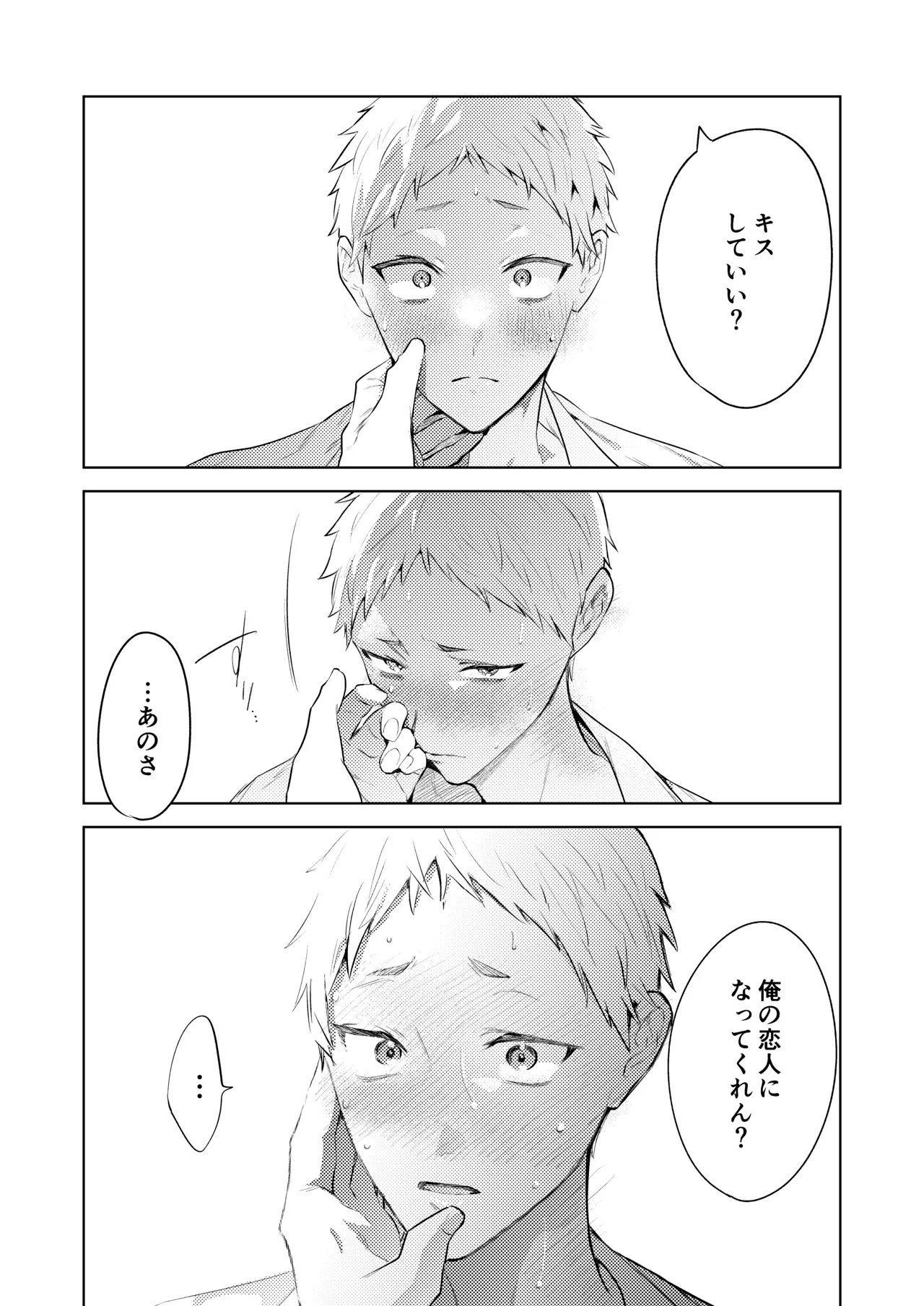 Tonight is the perfect time.～今夜は理想のふたり～ - page16