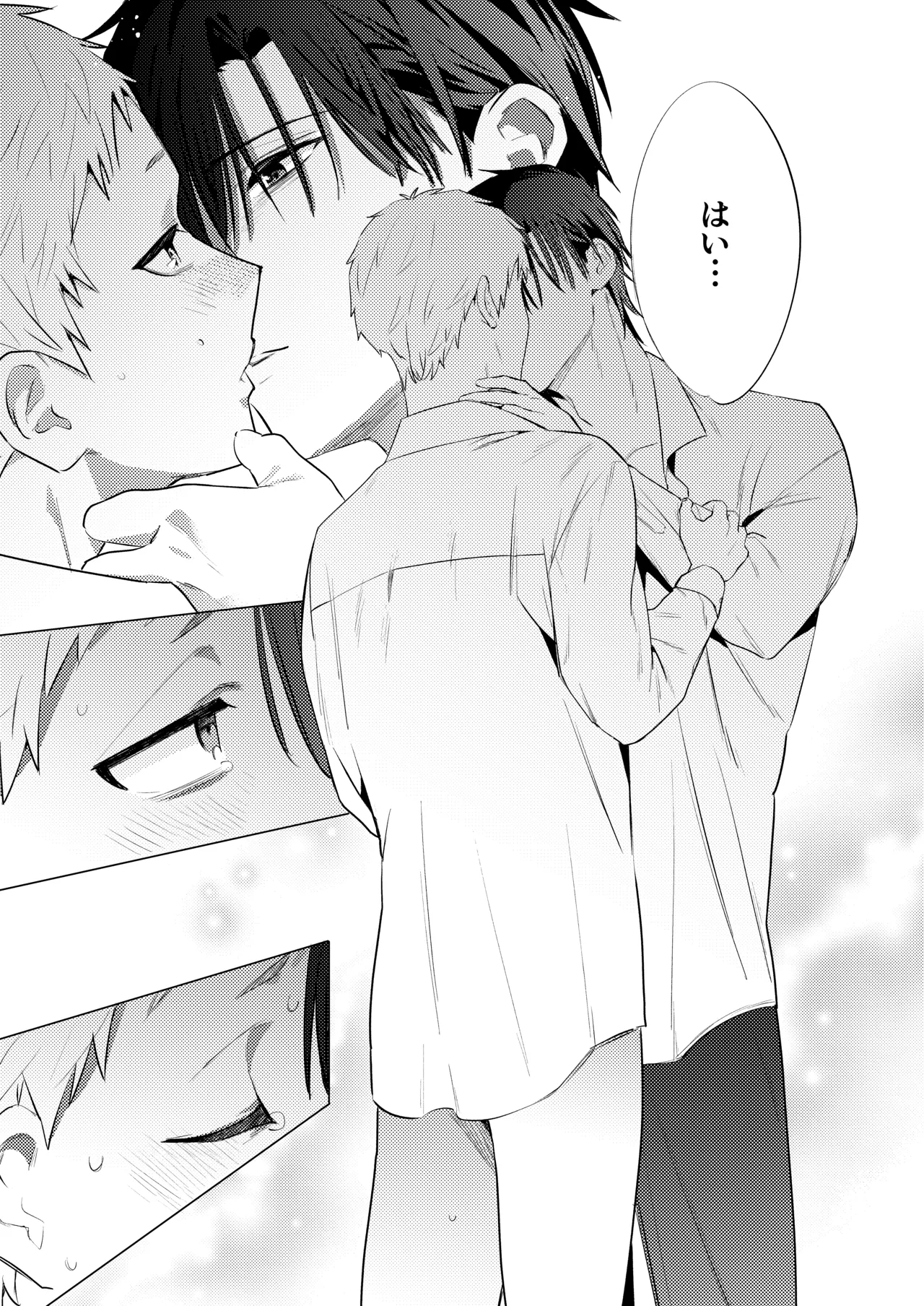 Tonight is the perfect time.～今夜は理想のふたり～ - page17