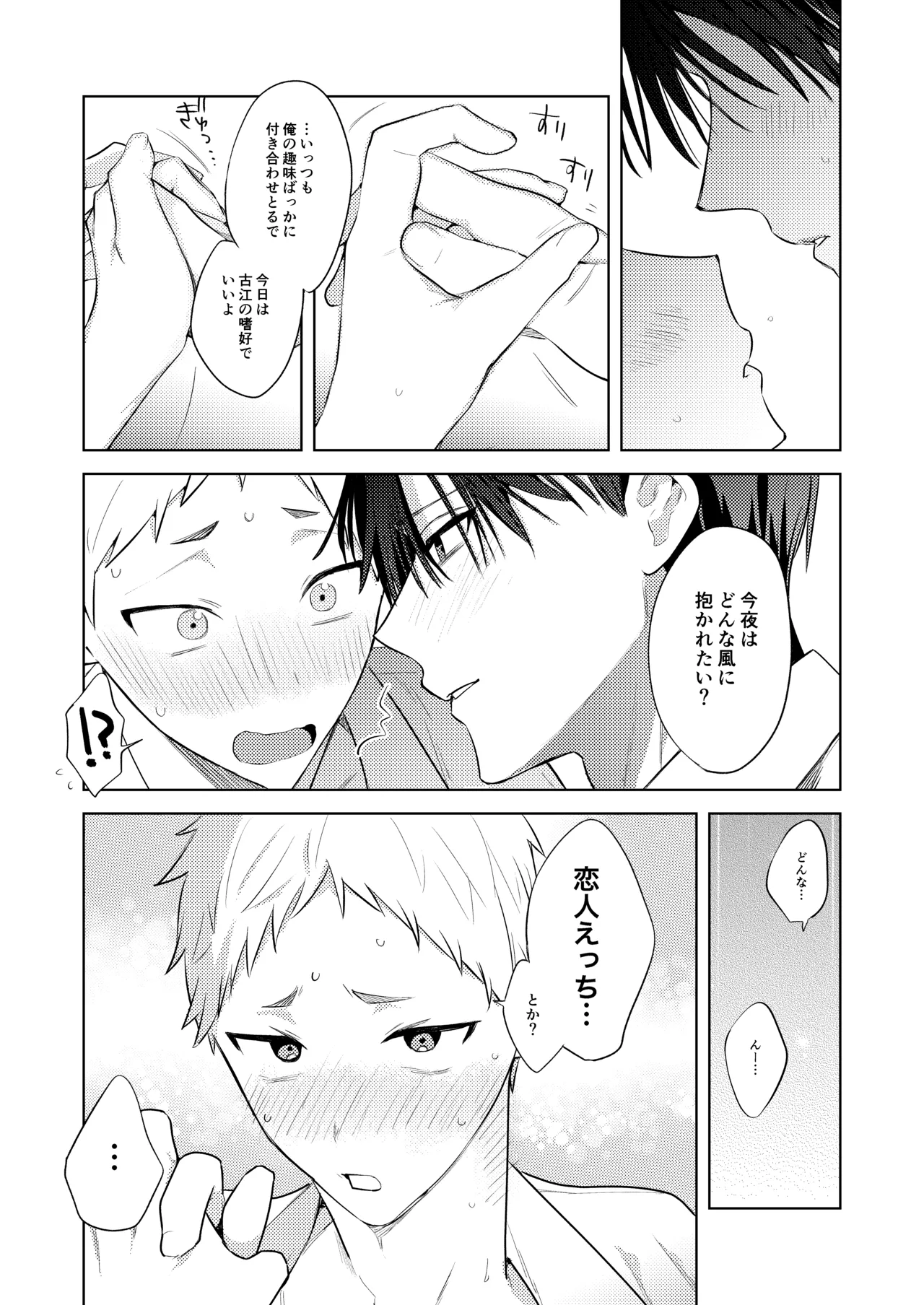 Tonight is the perfect time.～今夜は理想のふたり～ - page18