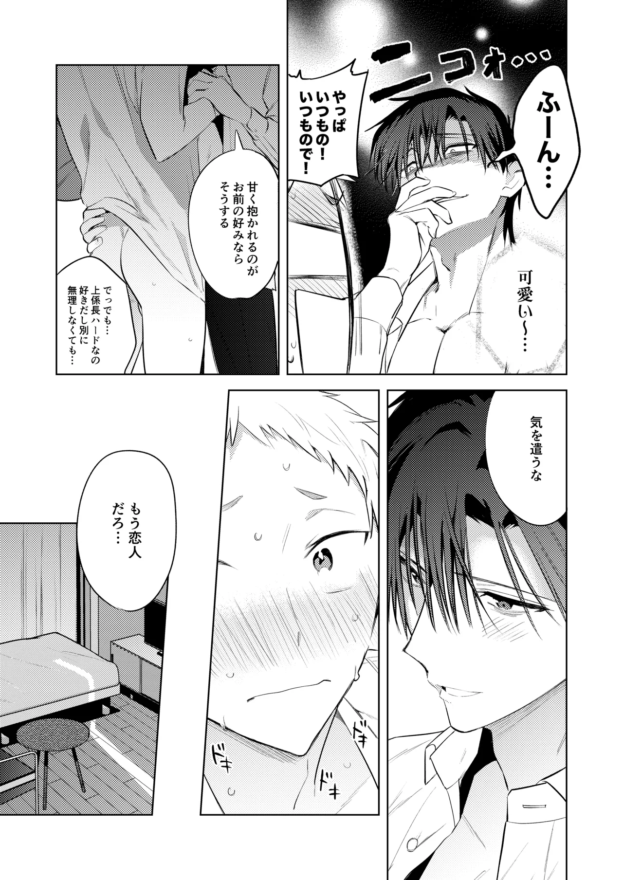 Tonight is the perfect time.～今夜は理想のふたり～ - page19