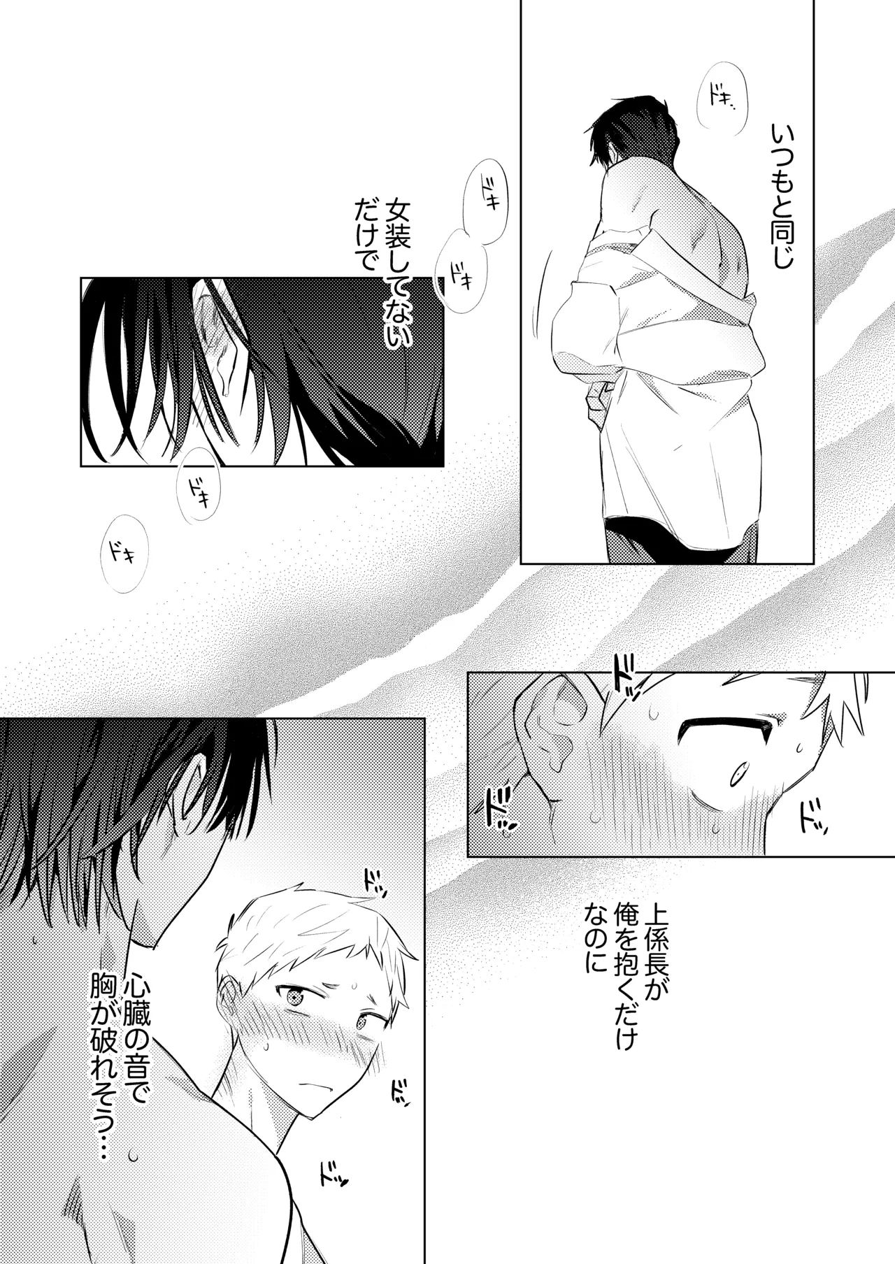 Tonight is the perfect time.～今夜は理想のふたり～ - page20