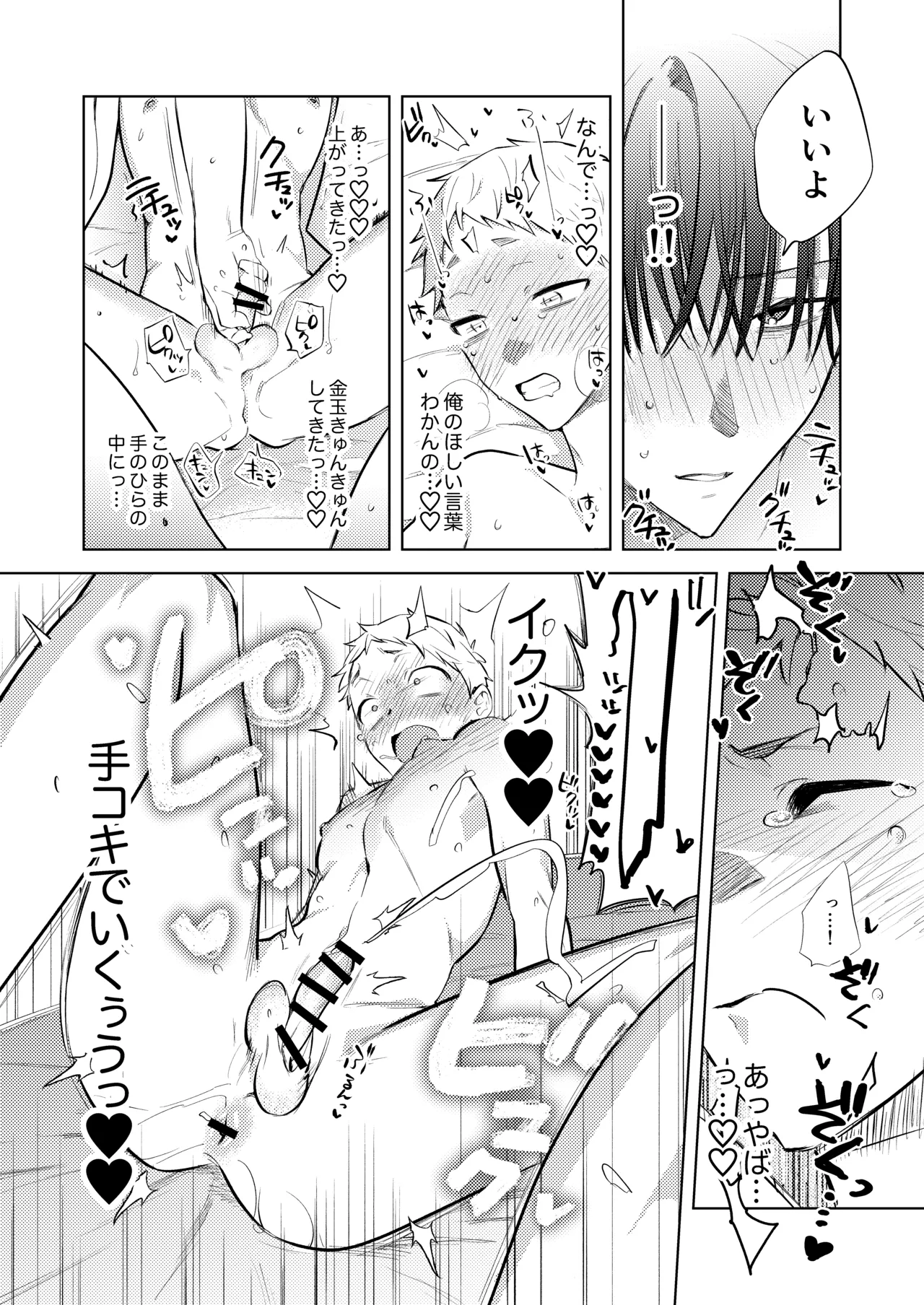 Tonight is the perfect time.～今夜は理想のふたり～ - page23