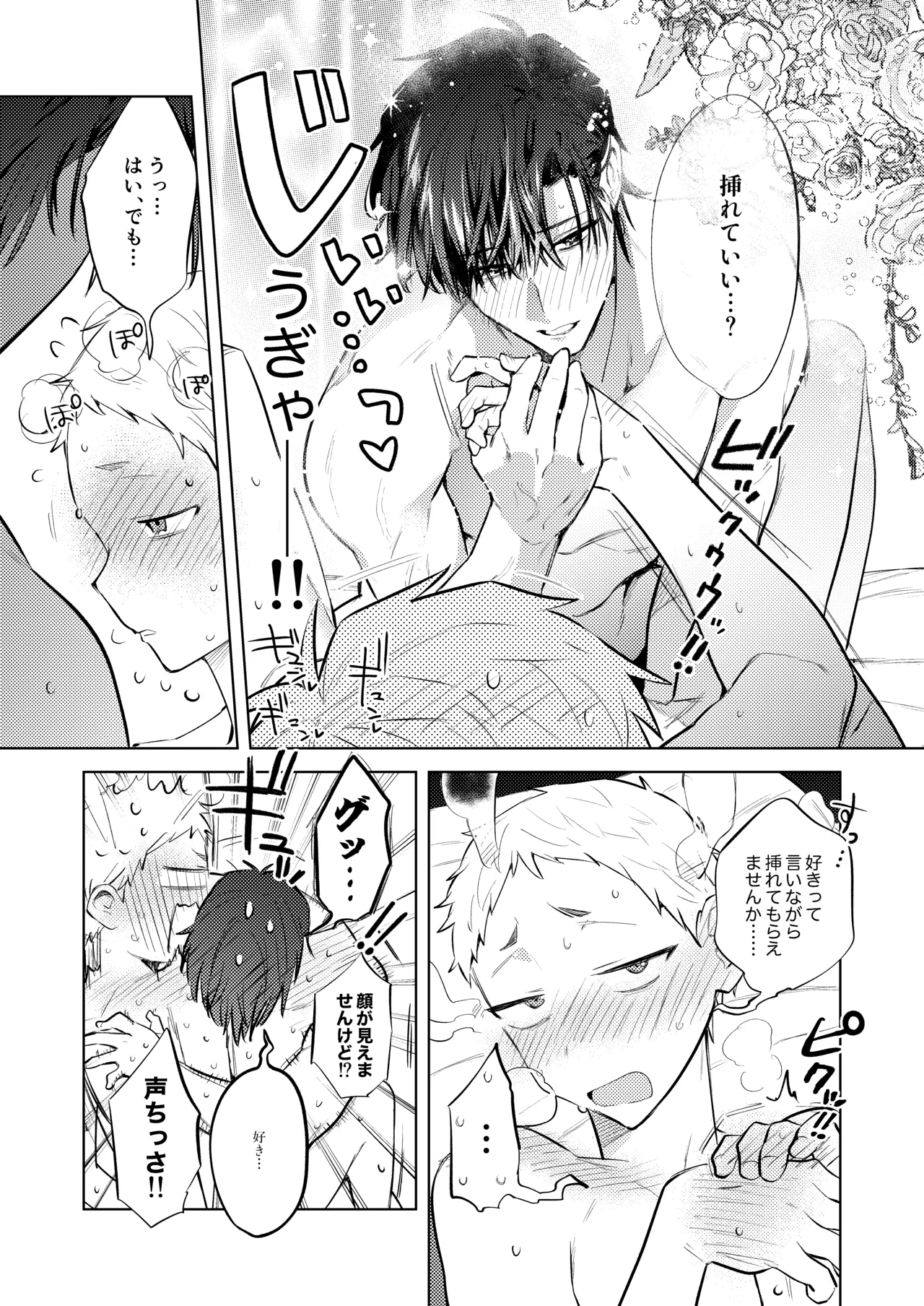 Tonight is the perfect time.～今夜は理想のふたり～ - page25