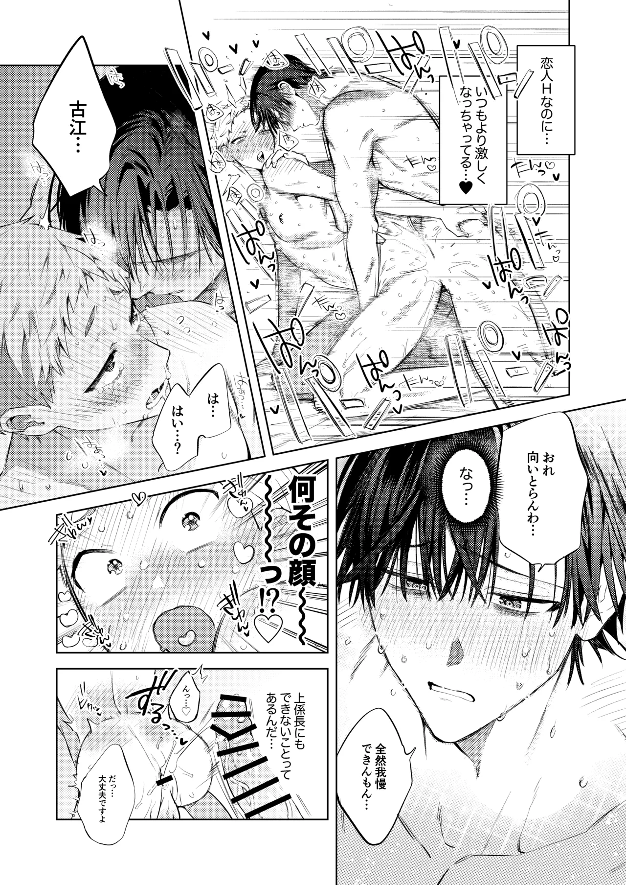 Tonight is the perfect time.～今夜は理想のふたり～ - page29