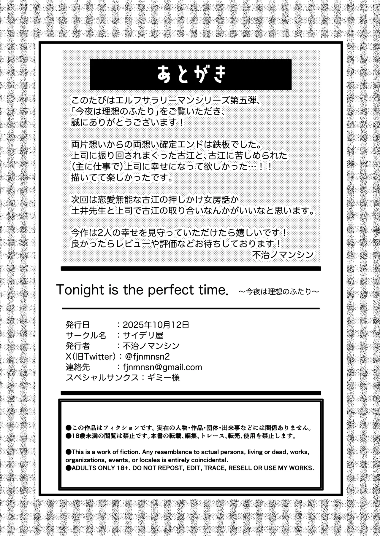 Tonight is the perfect time.～今夜は理想のふたり～ - page36