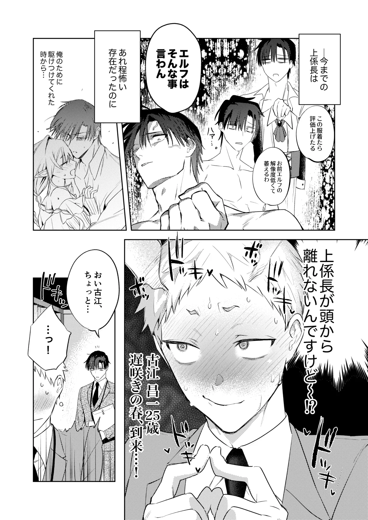 Tonight is the perfect time.～今夜は理想のふたり～ - page4