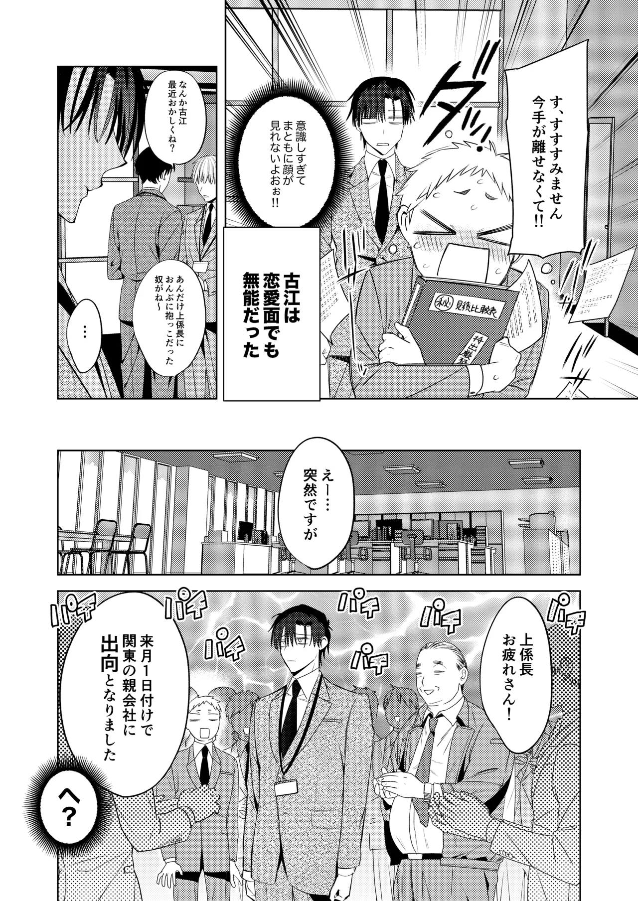 Tonight is the perfect time.～今夜は理想のふたり～ - page5