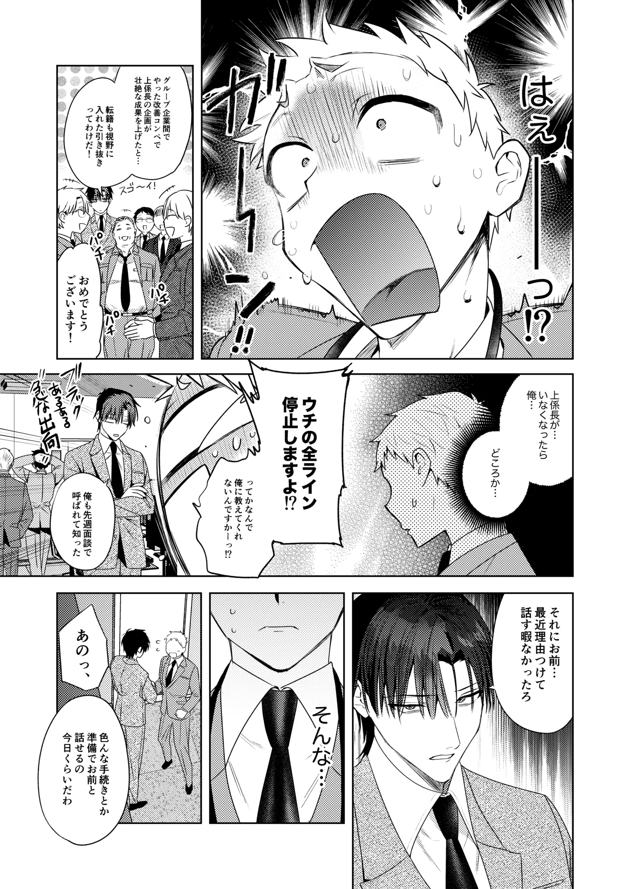 Tonight is the perfect time.～今夜は理想のふたり～ - page6