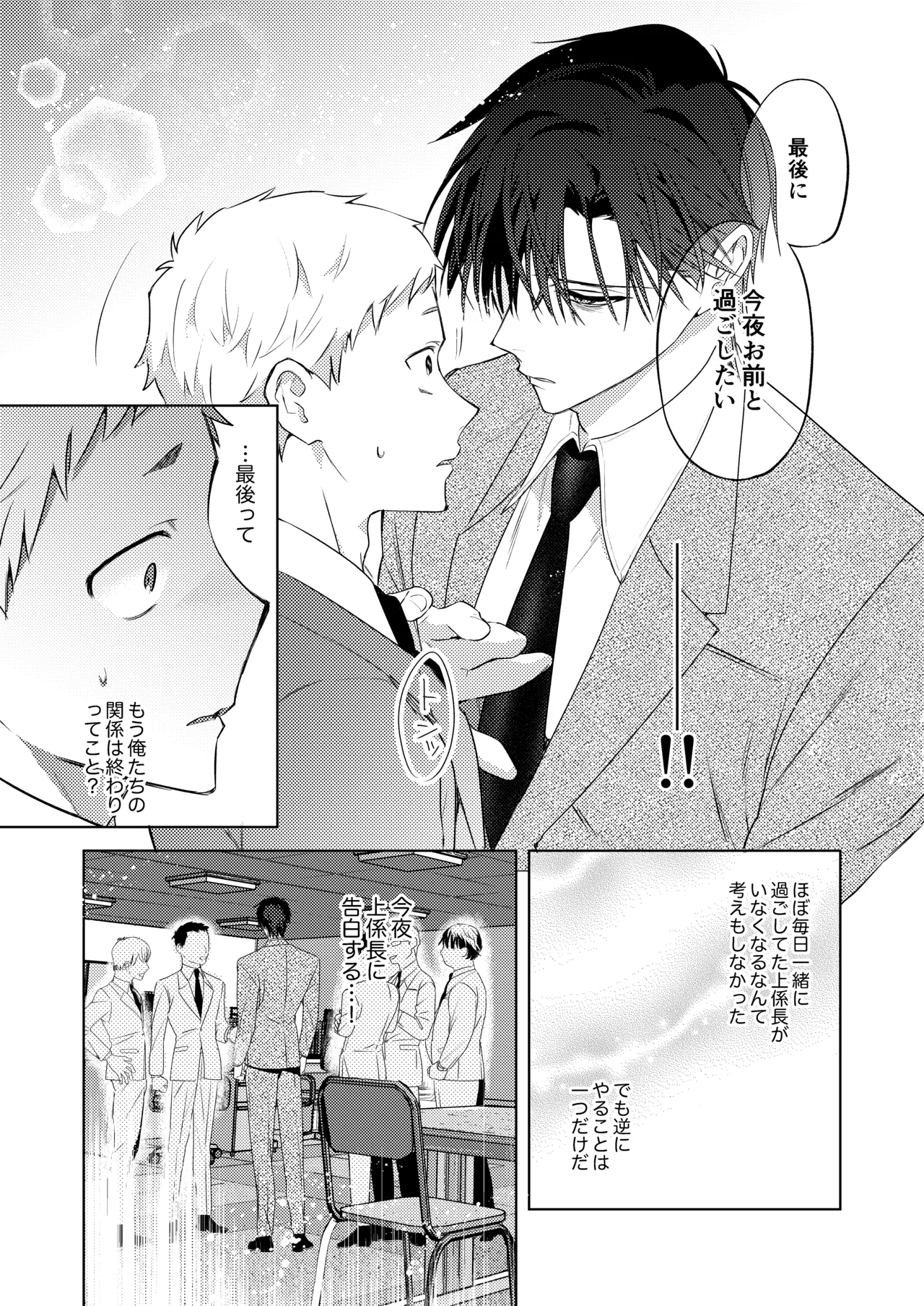 Tonight is the perfect time.～今夜は理想のふたり～ - page7