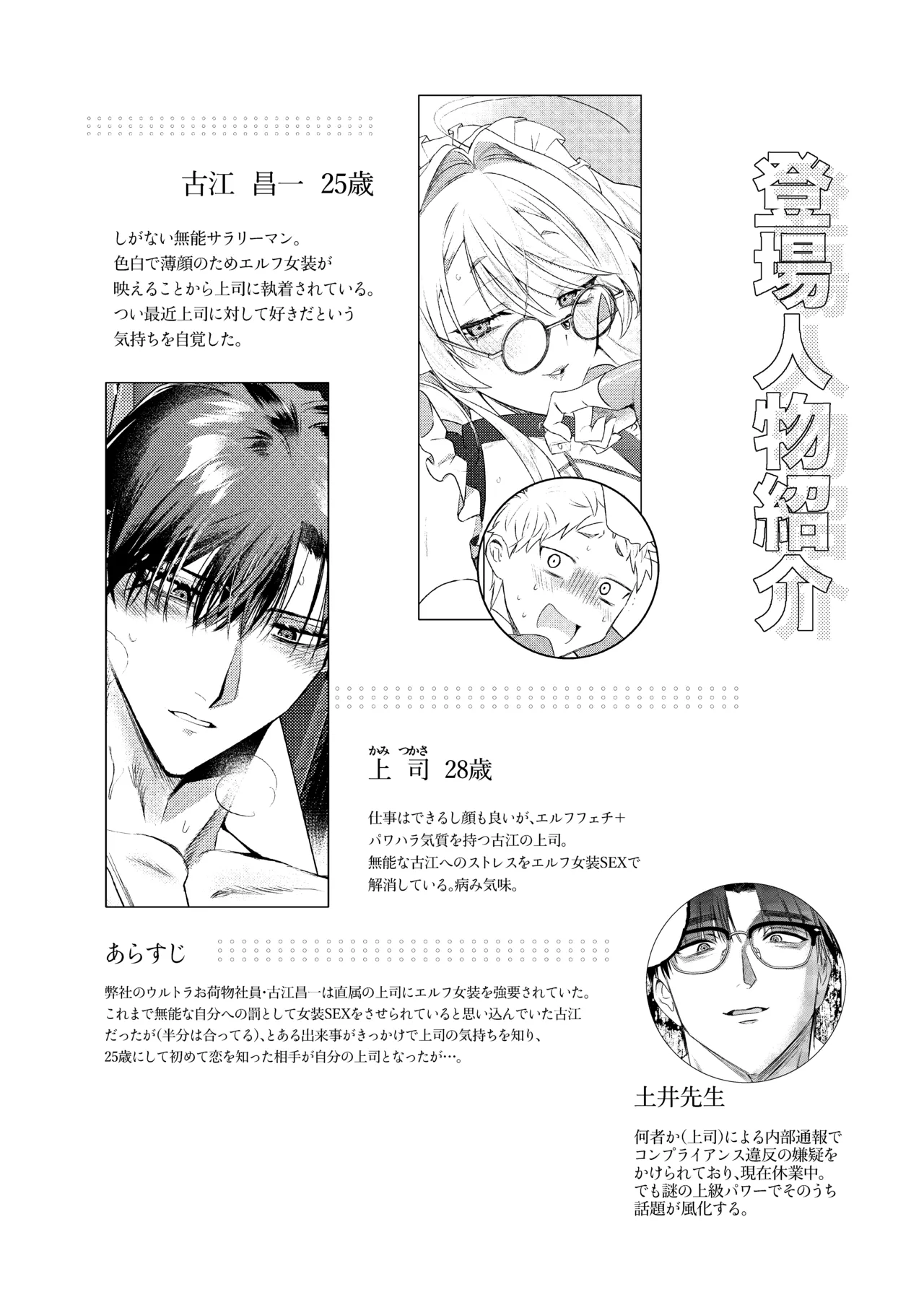 Tonight is the perfect time.～今夜は理想のふたり～ - page8