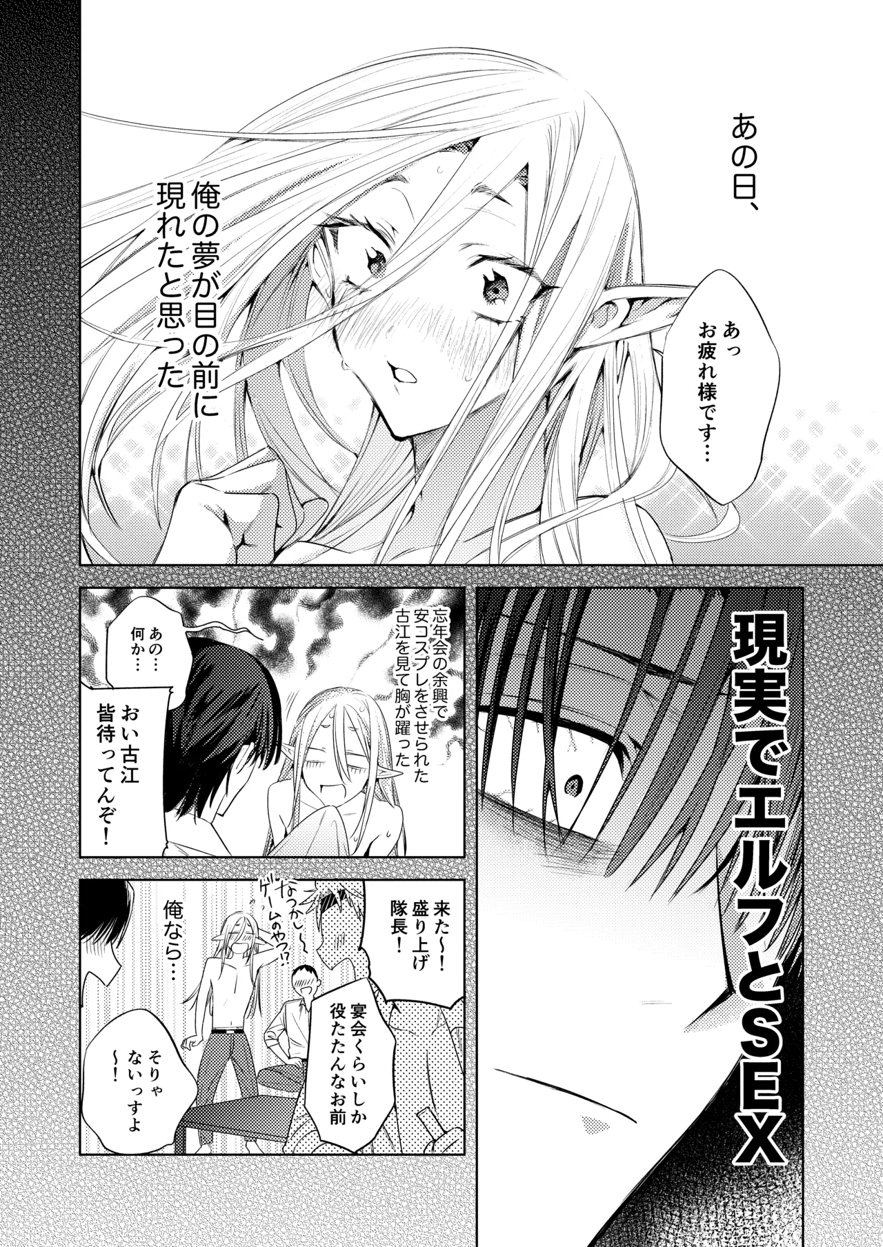 Tonight is the perfect time.～今夜は理想のふたり～ - page9