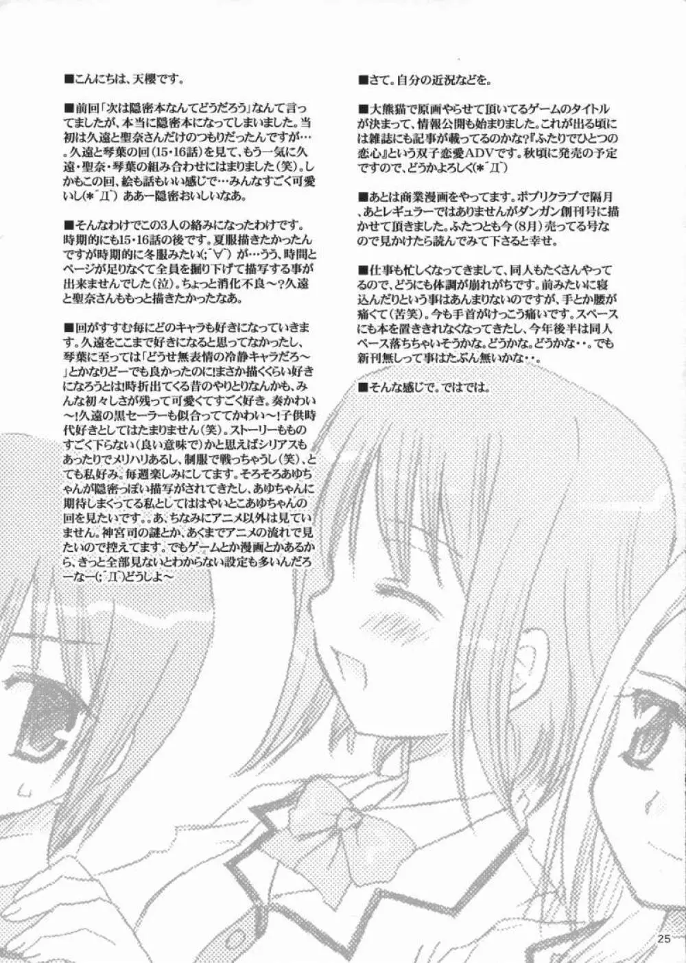 極上! 2 - page23
