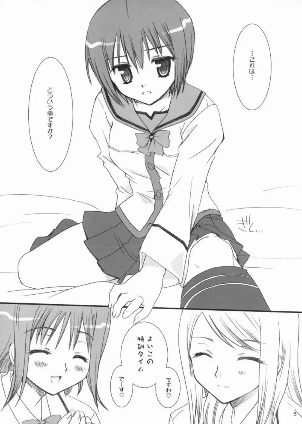 極上! 2 - page3