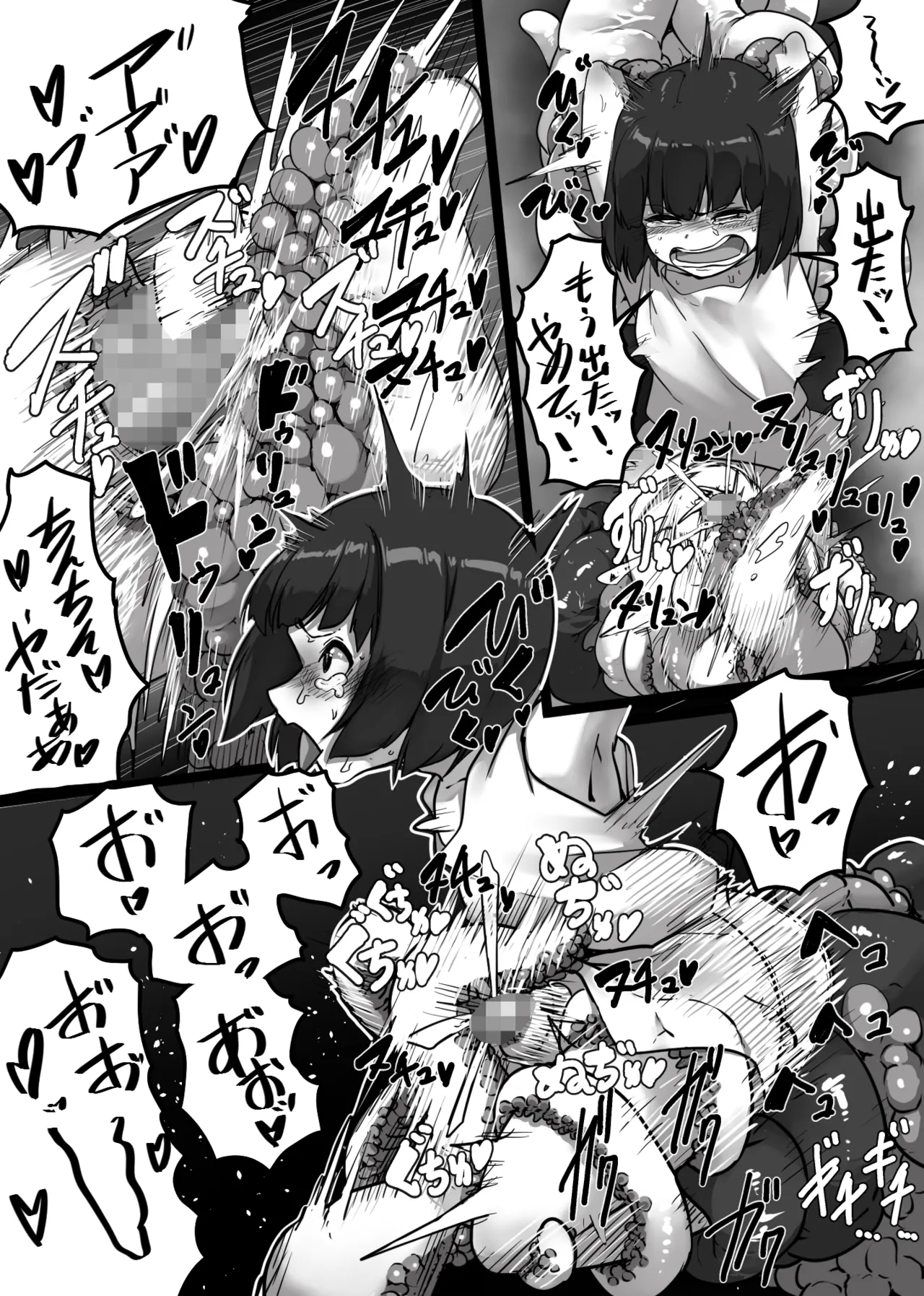 触手地獄で何回イってもやめてもらえない話 - page12