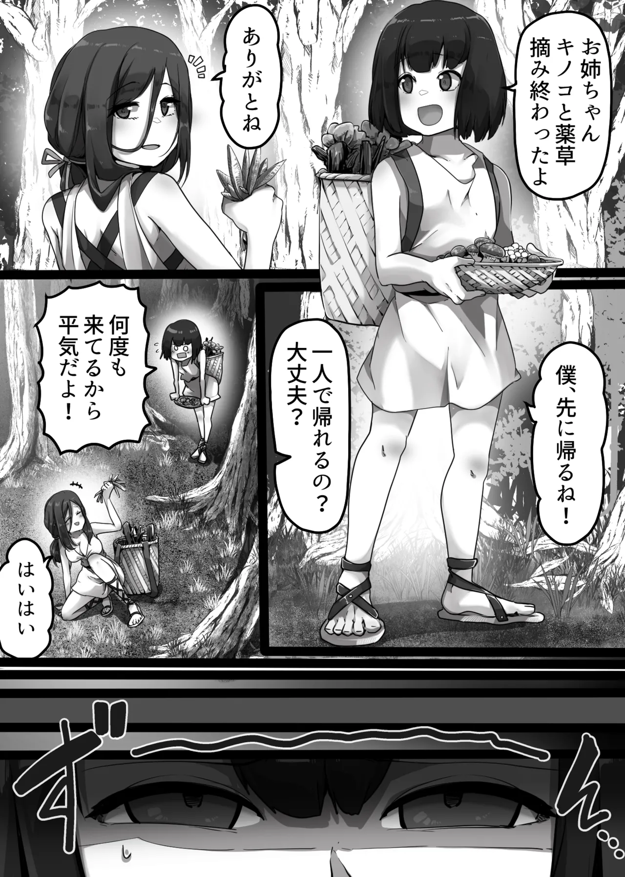 触手地獄で何回イってもやめてもらえない話 - page3