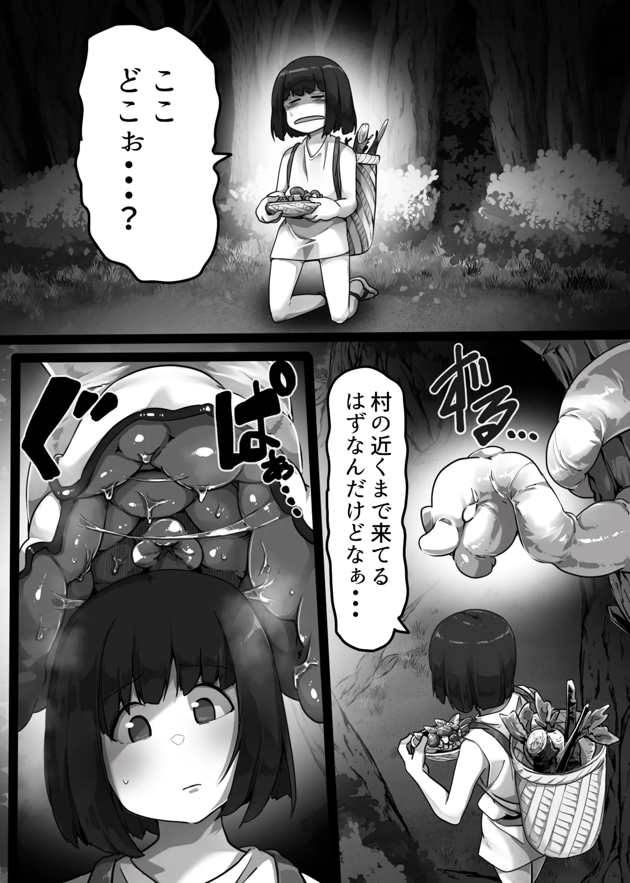 触手地獄で何回イってもやめてもらえない話 - page4