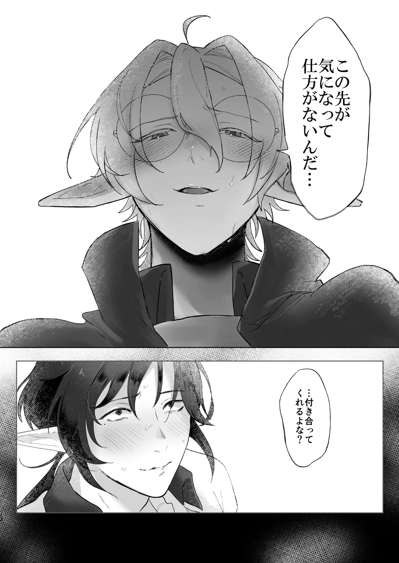 シロとクロのドキドキスライム実験日 - page12
