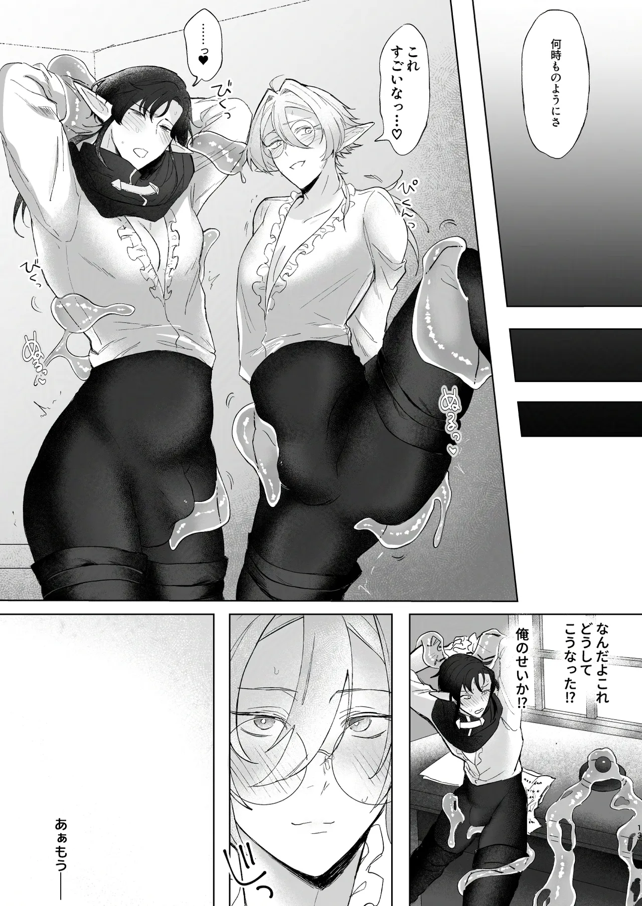 シロとクロのドキドキスライム実験日 - page13