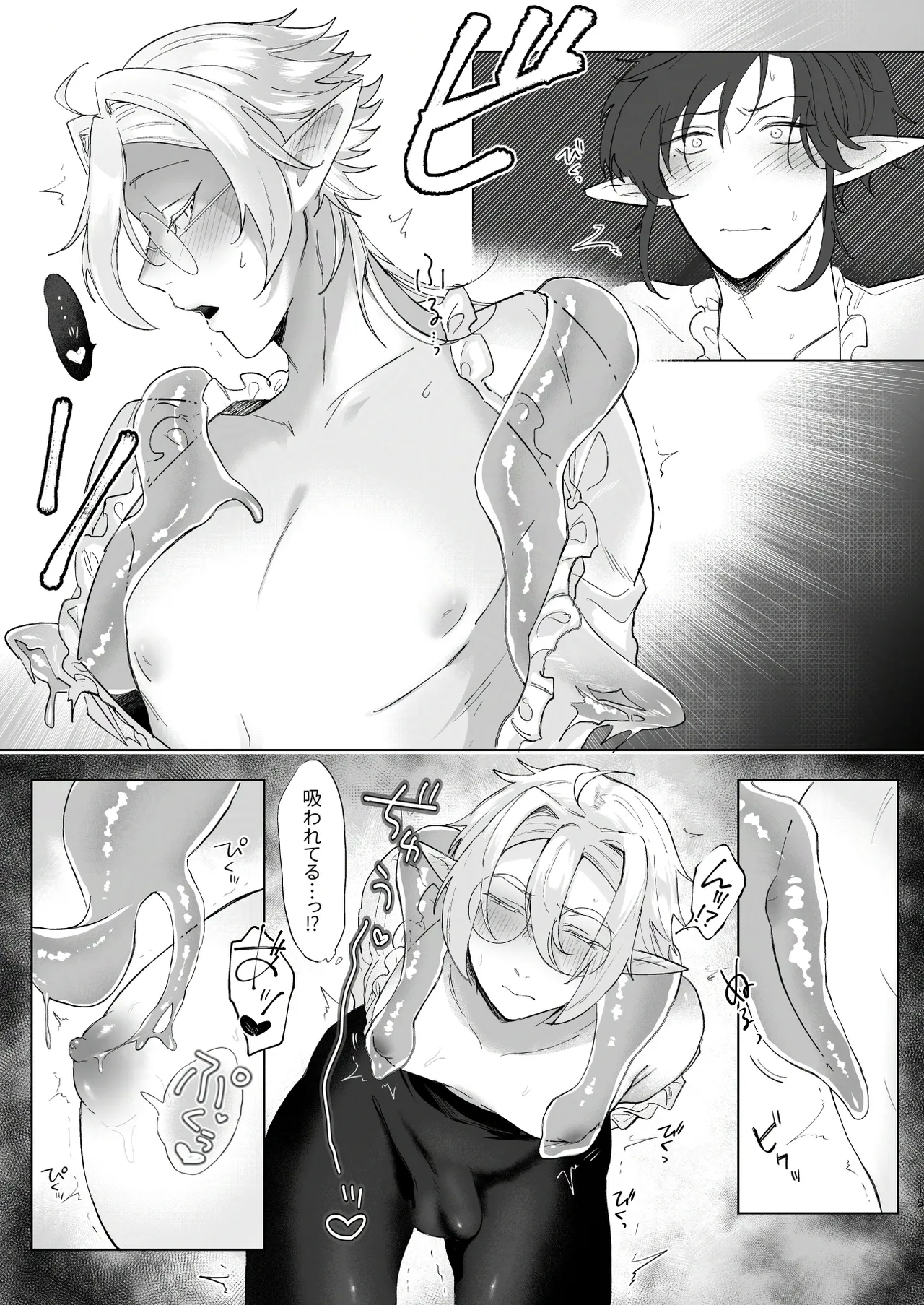 シロとクロのドキドキスライム実験日 - page15