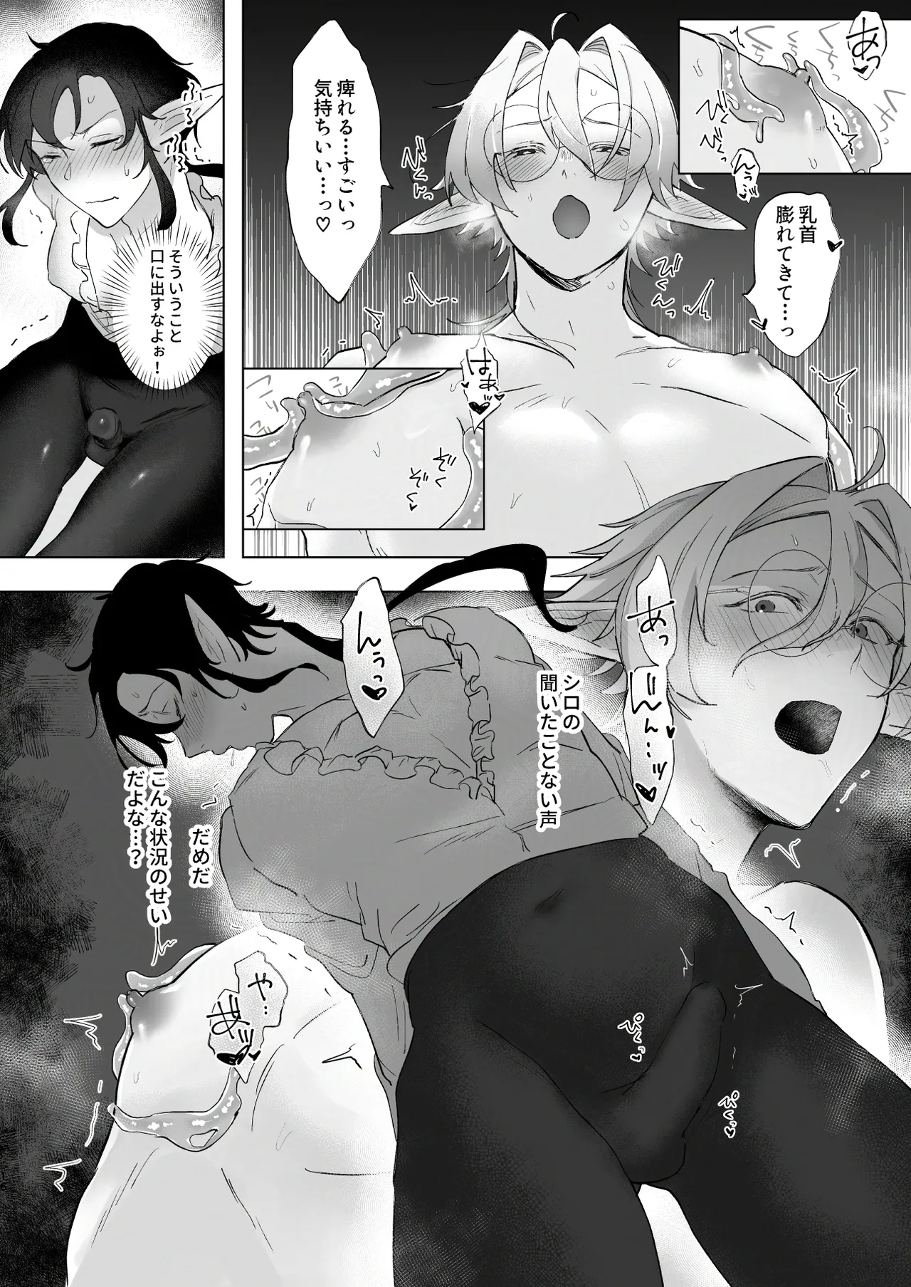 シロとクロのドキドキスライム実験日 - page16