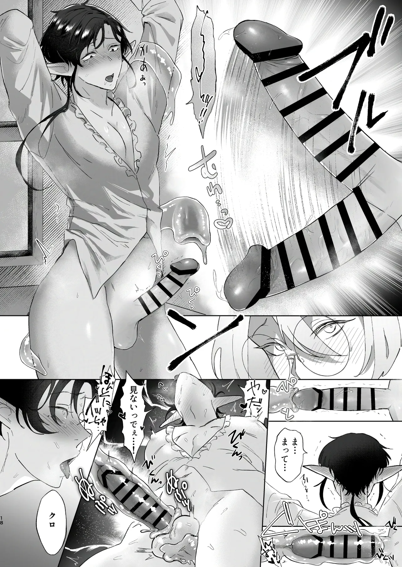 シロとクロのドキドキスライム実験日 - page18