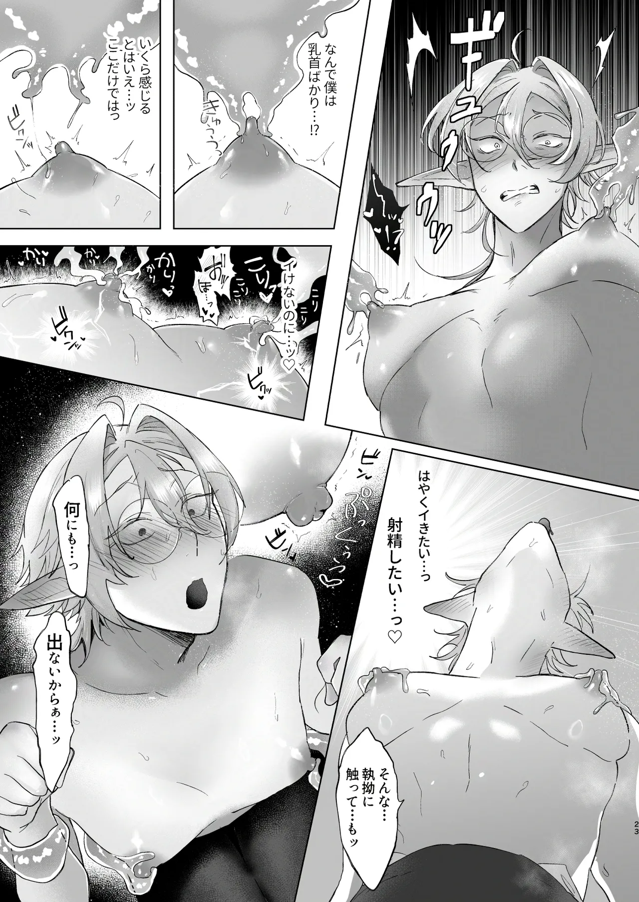 シロとクロのドキドキスライム実験日 - page23