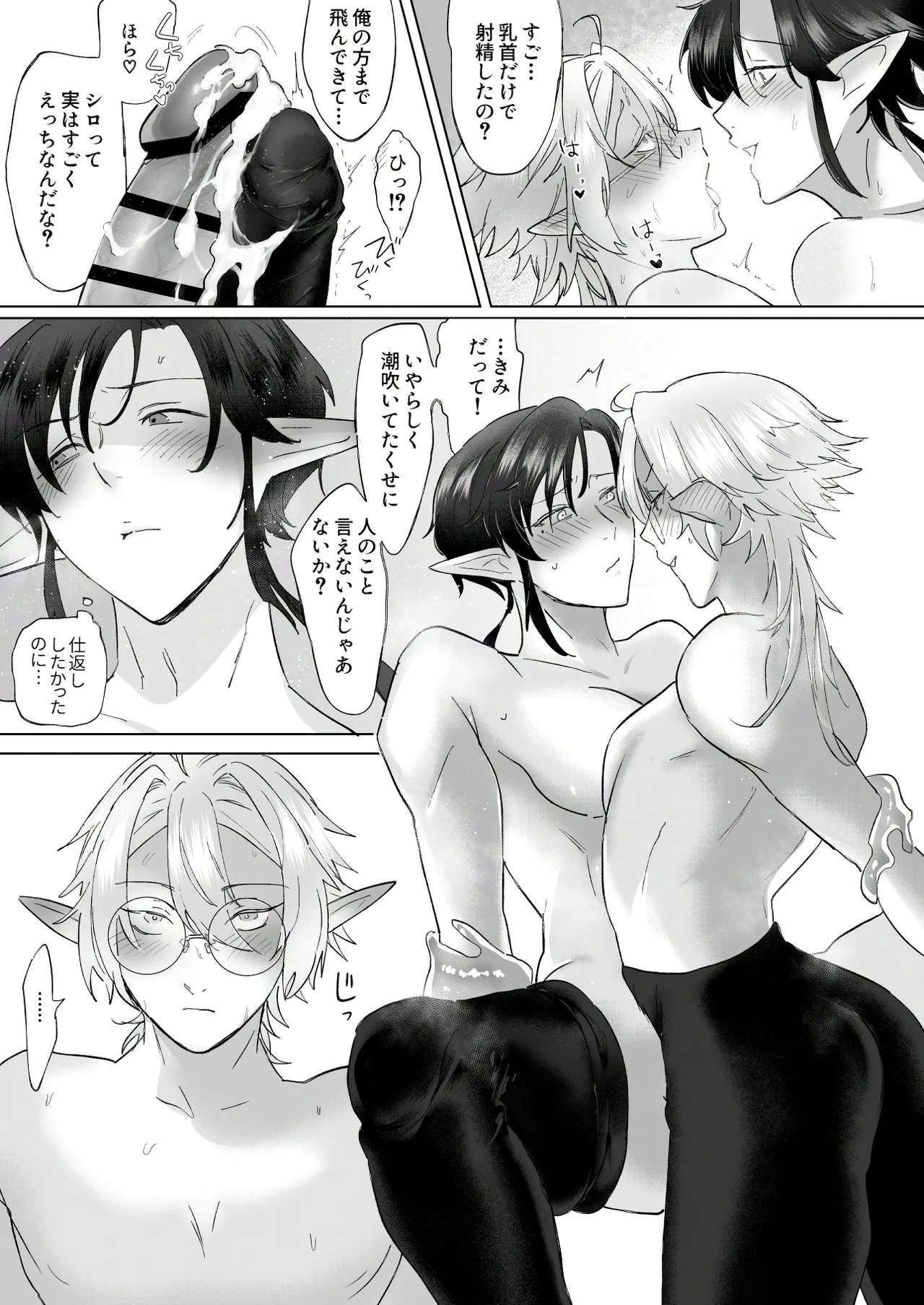 シロとクロのドキドキスライム実験日 - page27