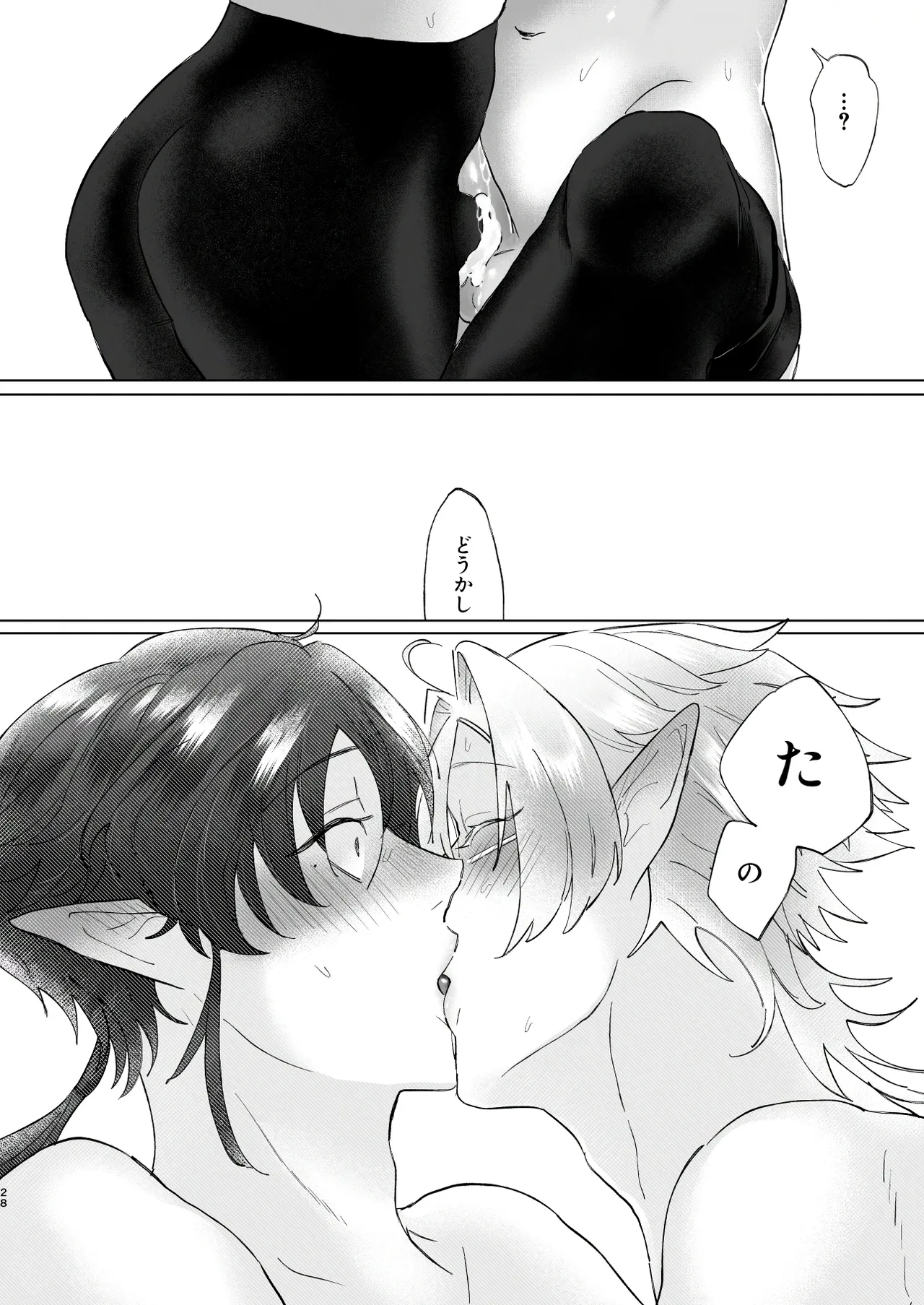 シロとクロのドキドキスライム実験日 - page28