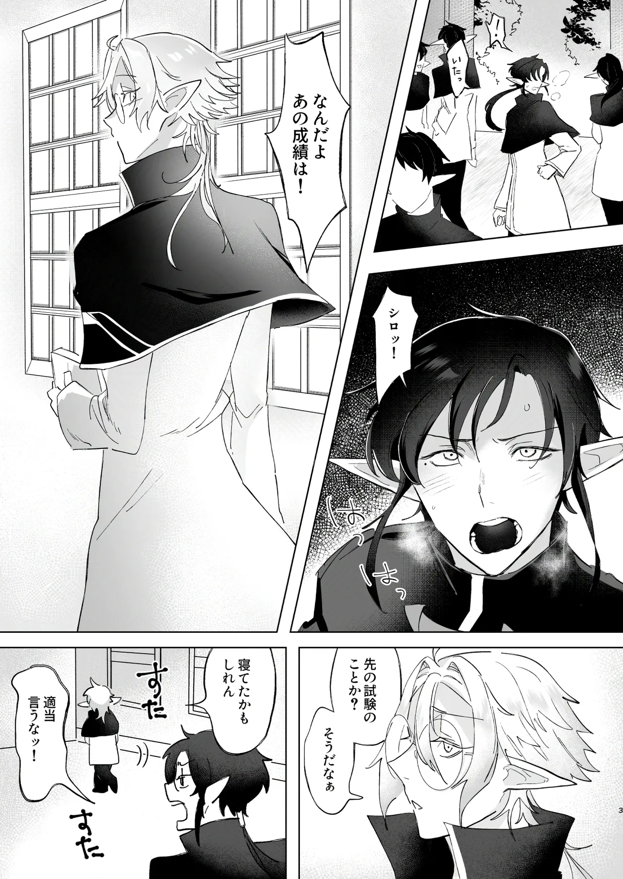 シロとクロのドキドキスライム実験日 - page3