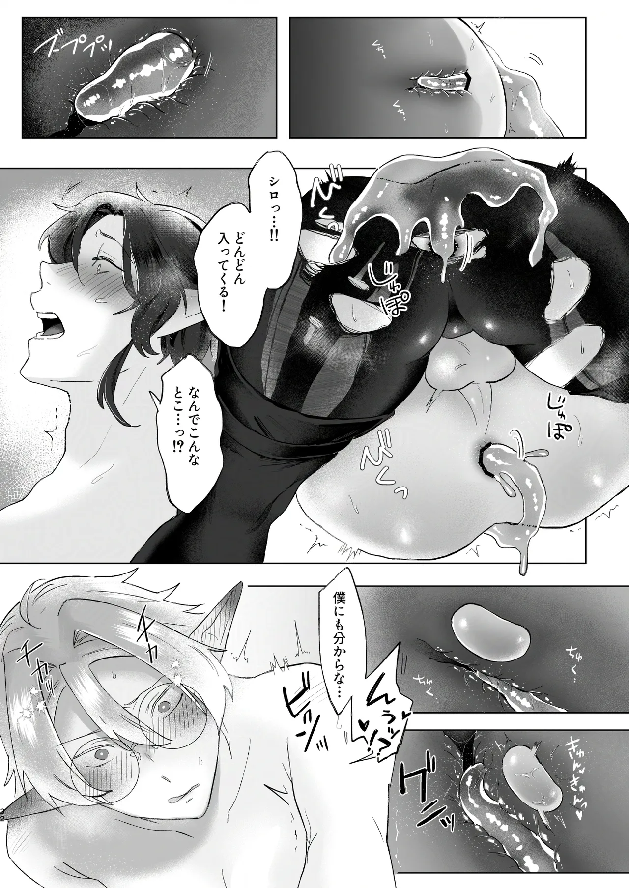 シロとクロのドキドキスライム実験日 - page32